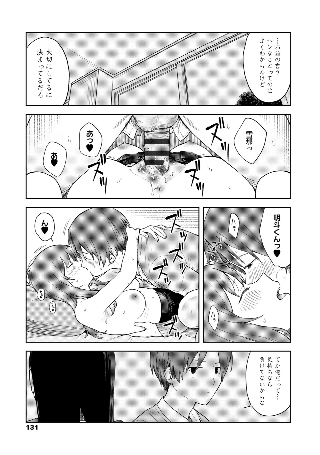 Futari, Hitotoki. - Page 133