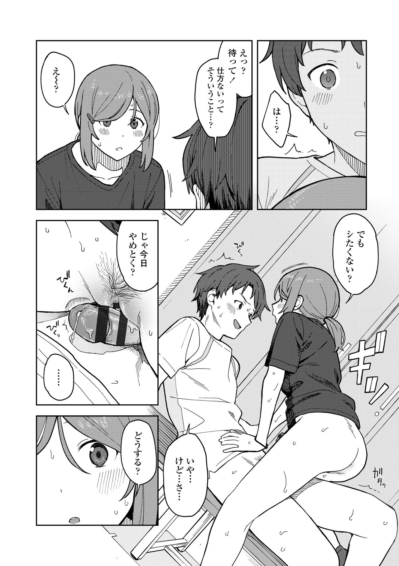 Futari, Hitotoki. - Page 74