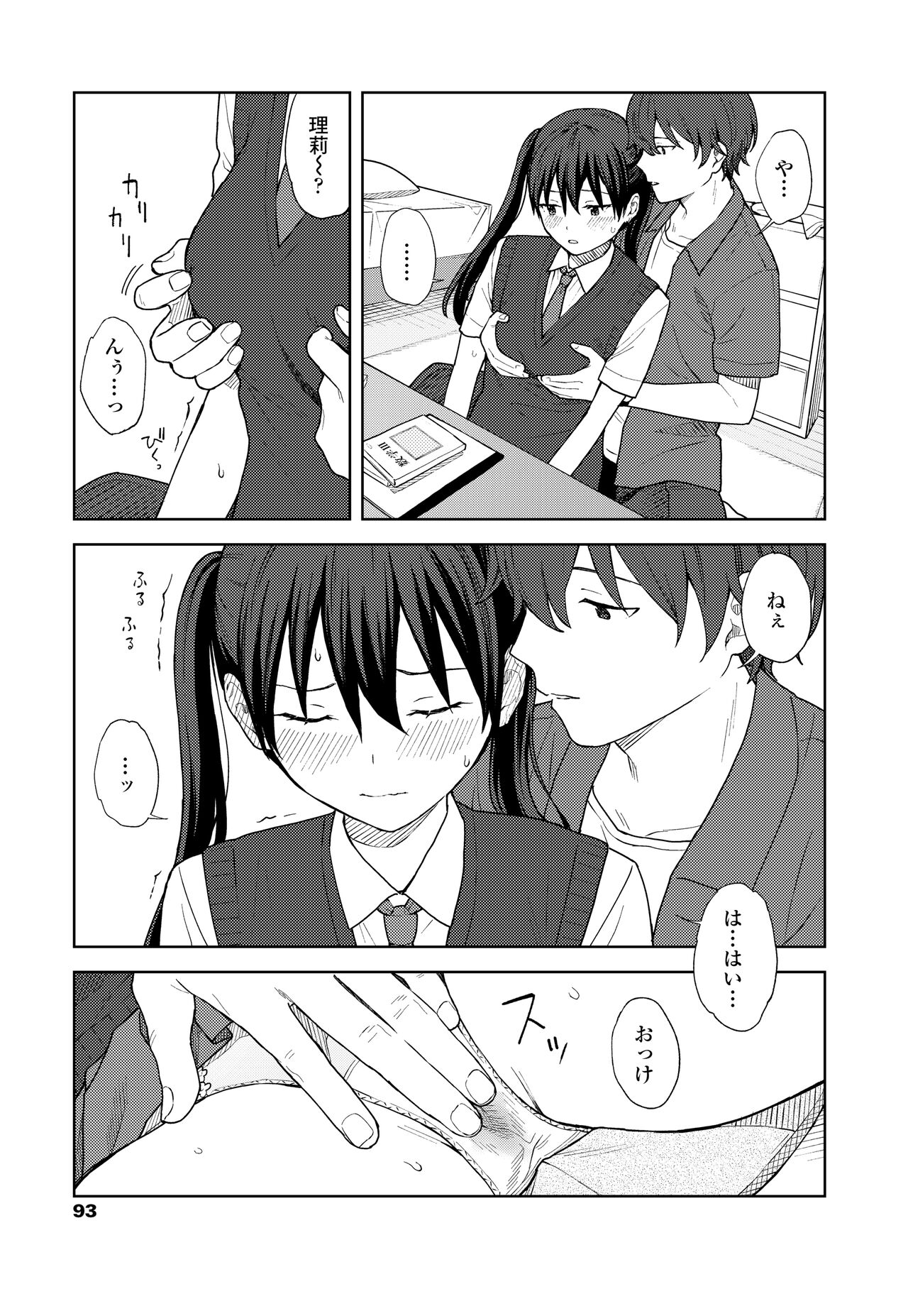 Futari, Hitotoki. - Page 95