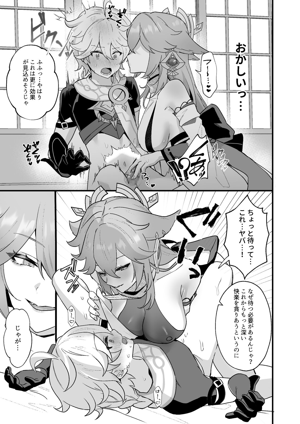 Himitsu no xx Kaihatsu - Page 12