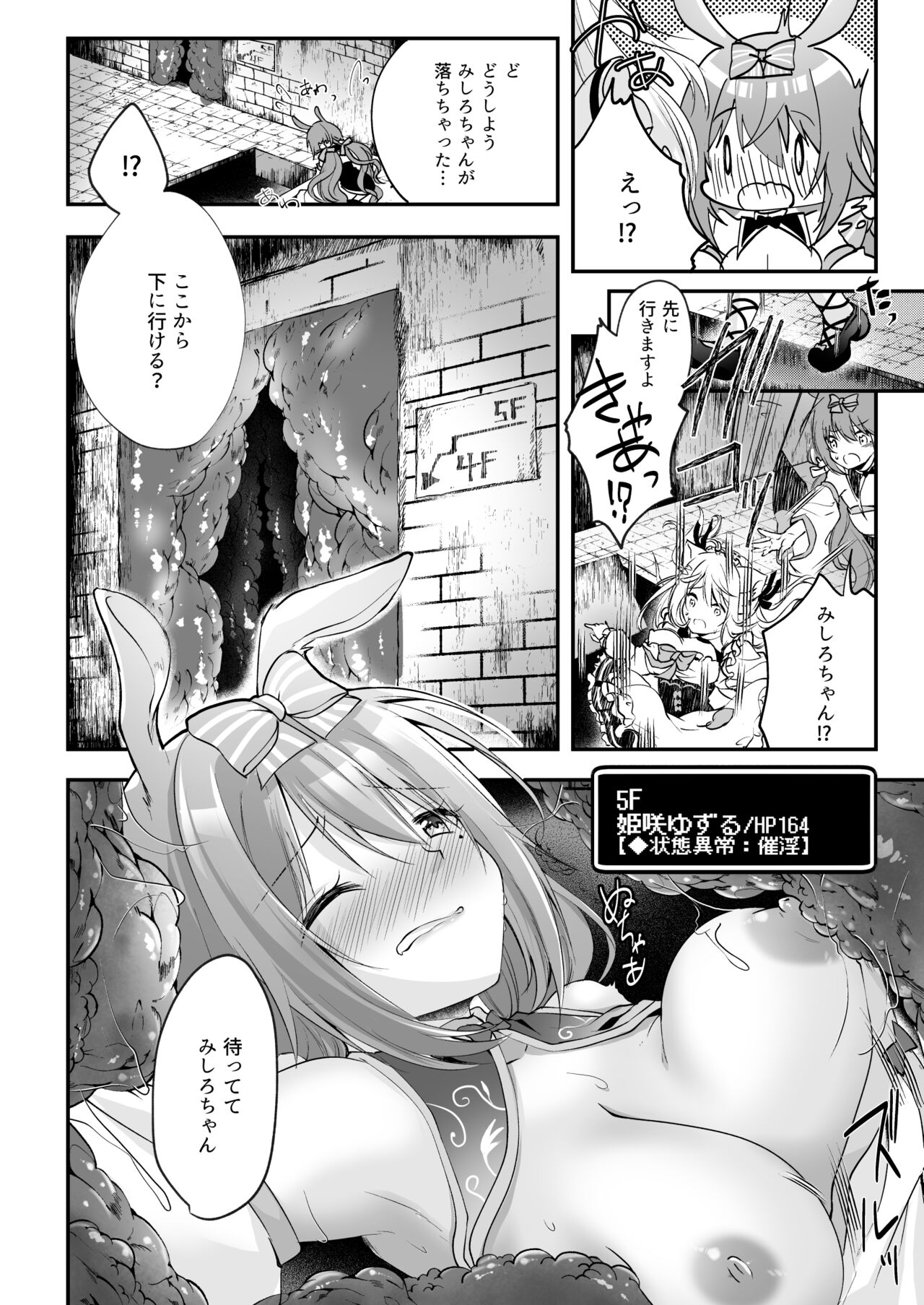 NPro Ero Trap Dungeon - Page 13