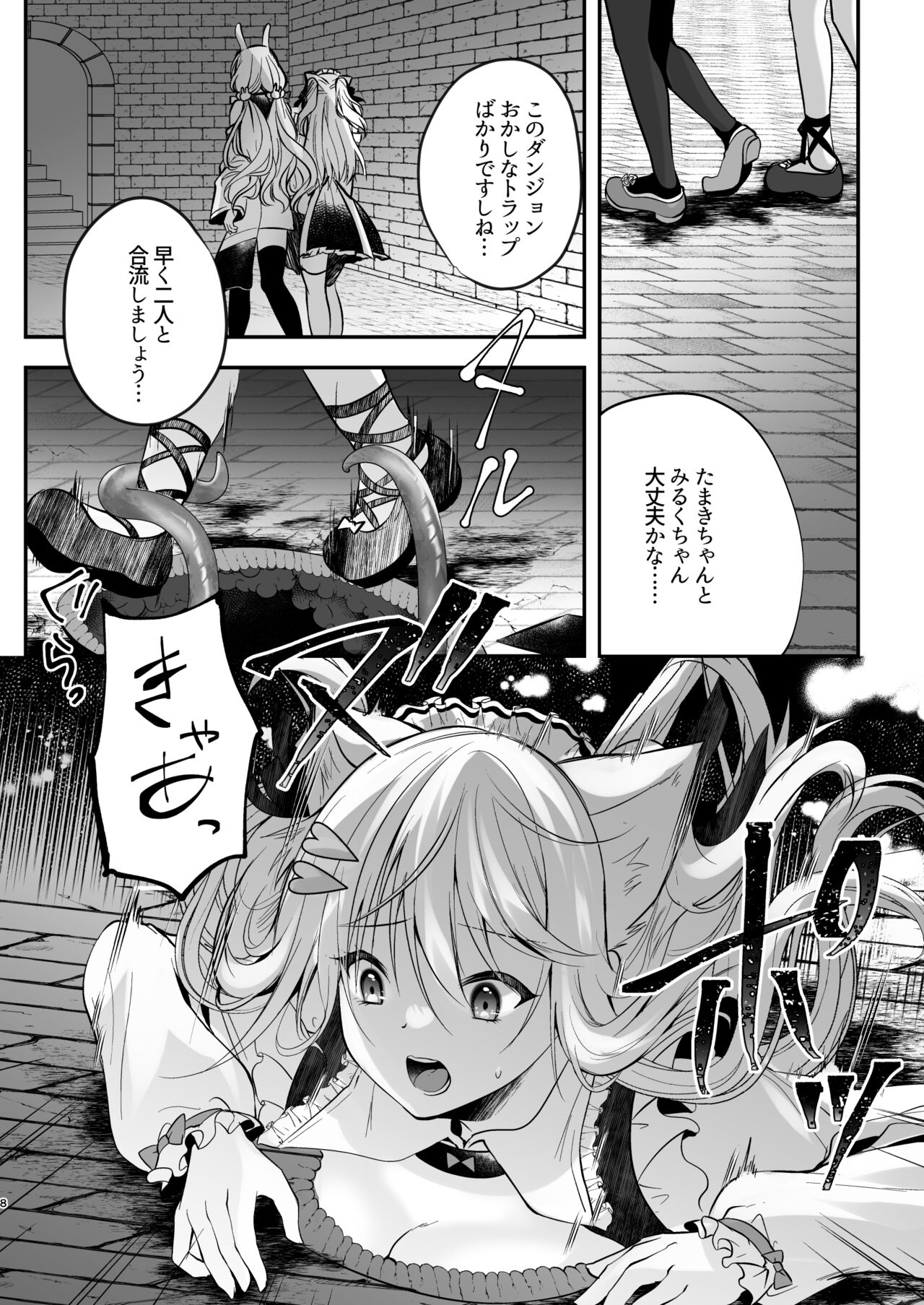 NPro Ero Trap Dungeon - Page 23