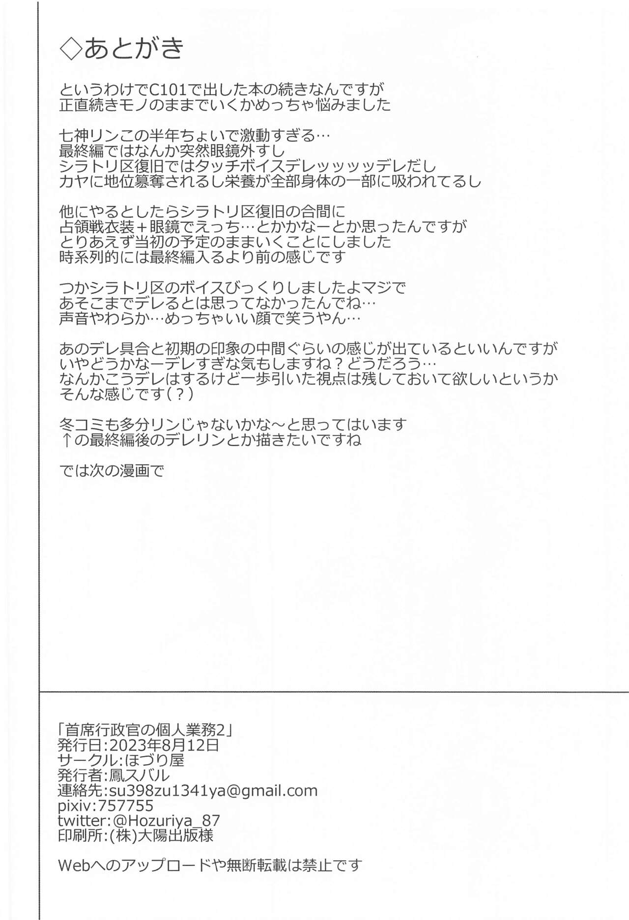 Shuseki Gyouseikan no Kojin Gyoumu 2 - Page 25