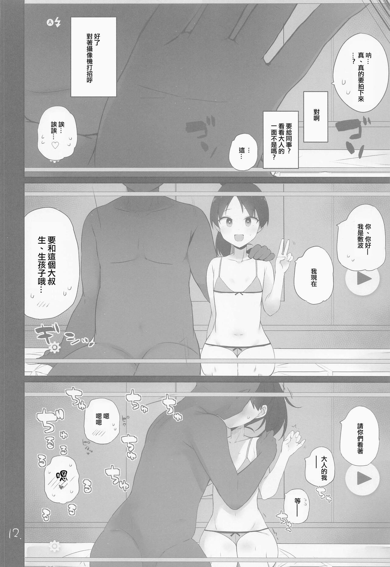 Shikinami wa Kai Ni - Page 13