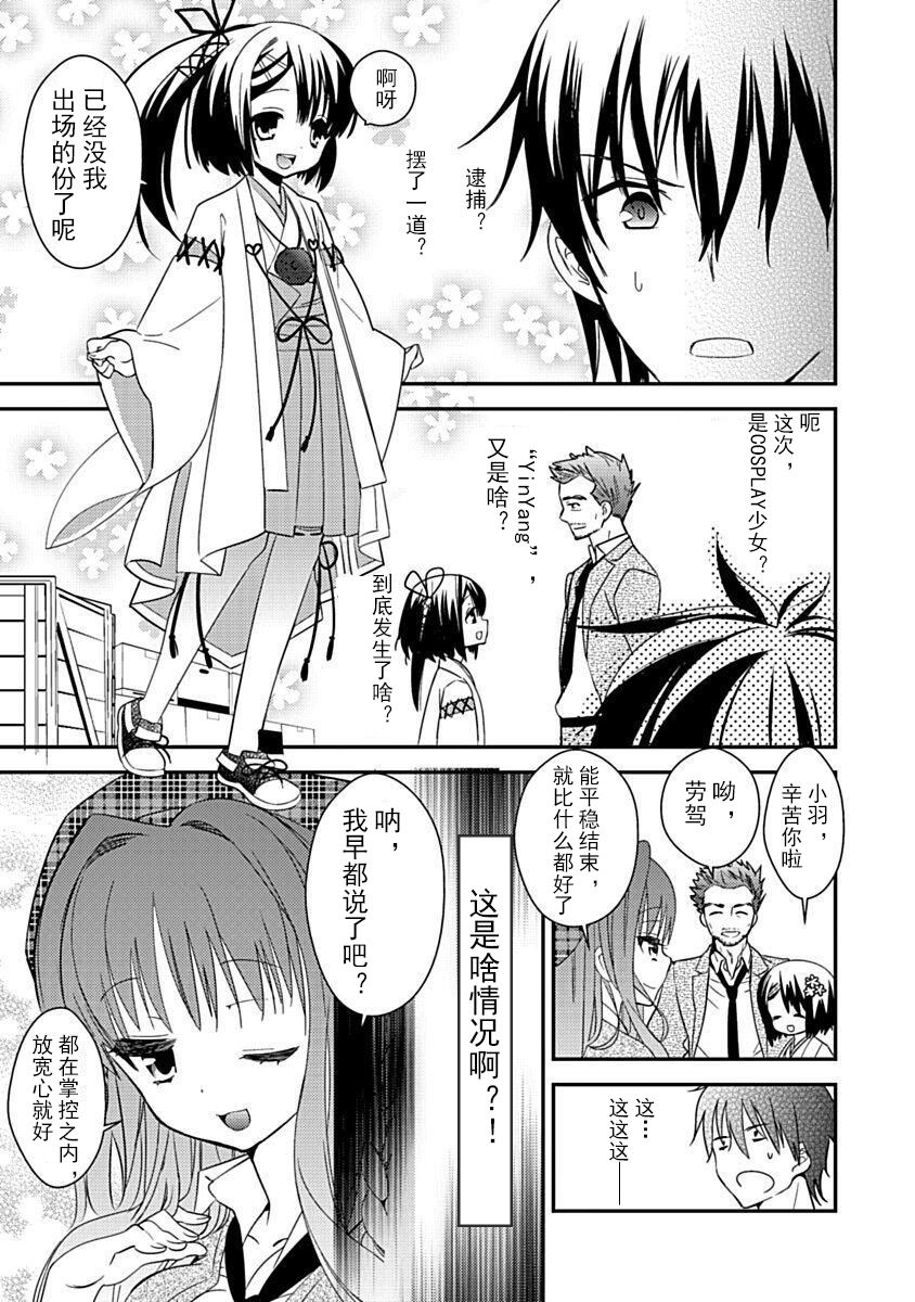 DRACU-RIOT! Canopus - Page 15