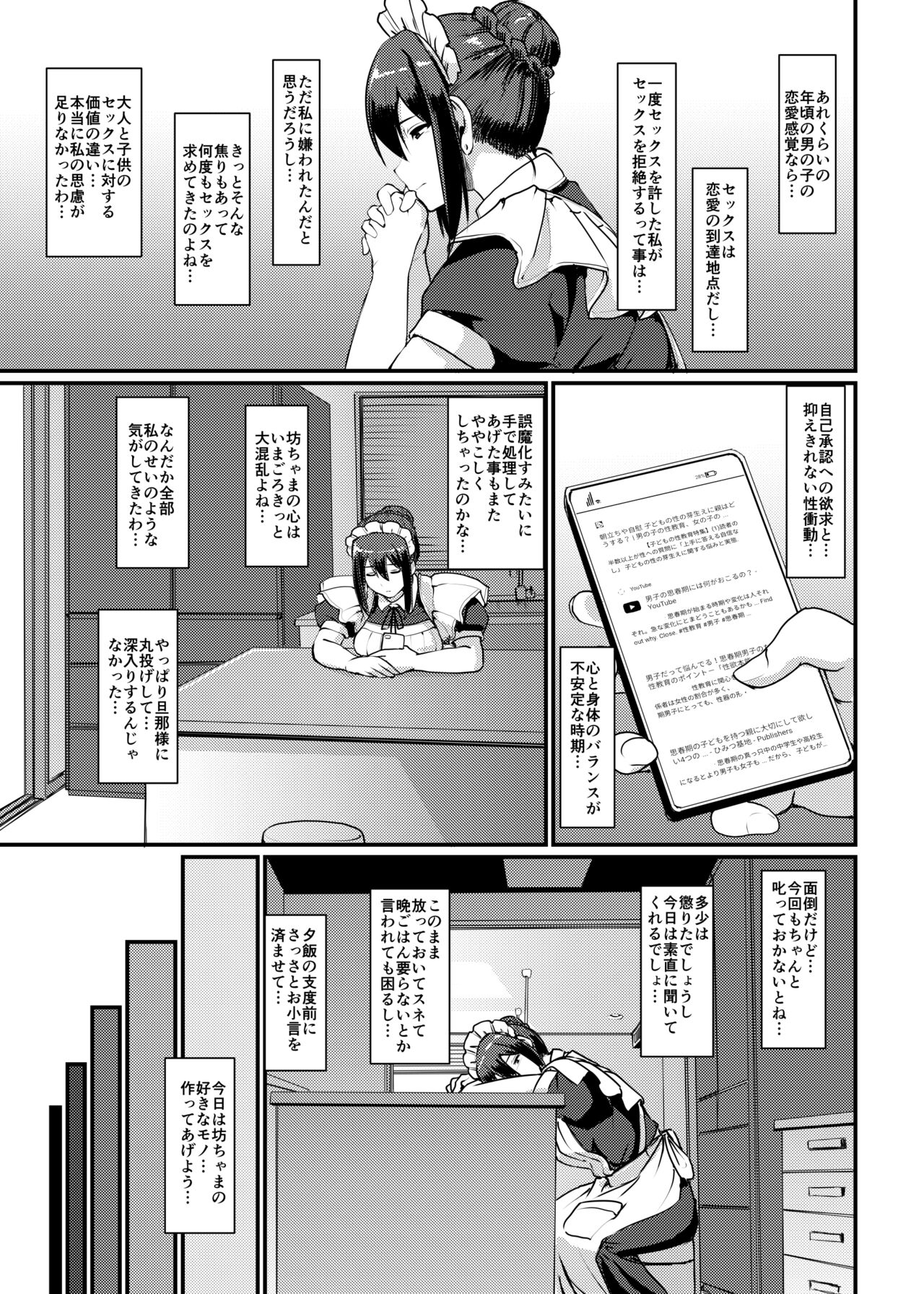 Maid no Oshigoto. II - Page 14