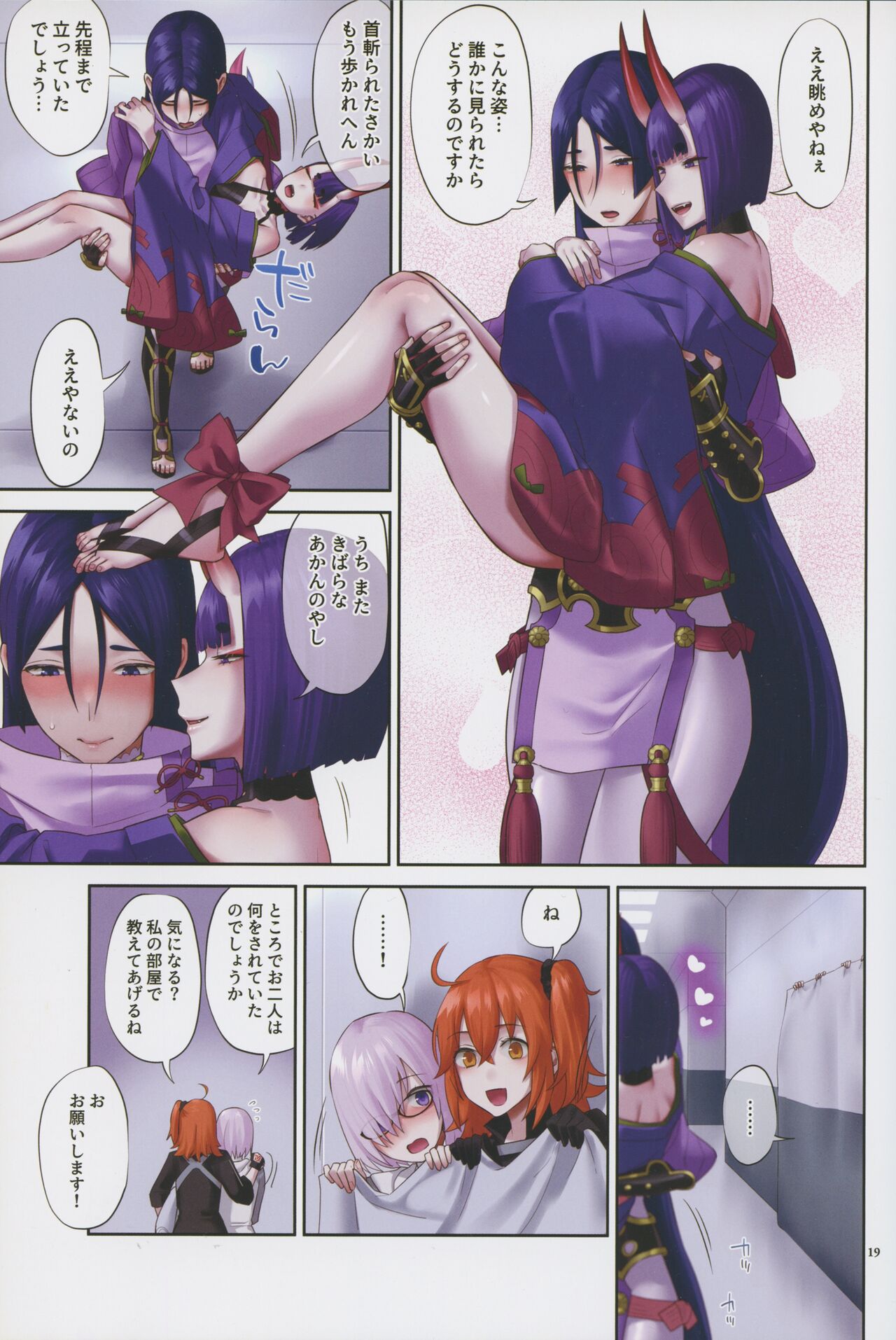 Uchi no ShuRai ga  Love Love Sugiru - Page 19