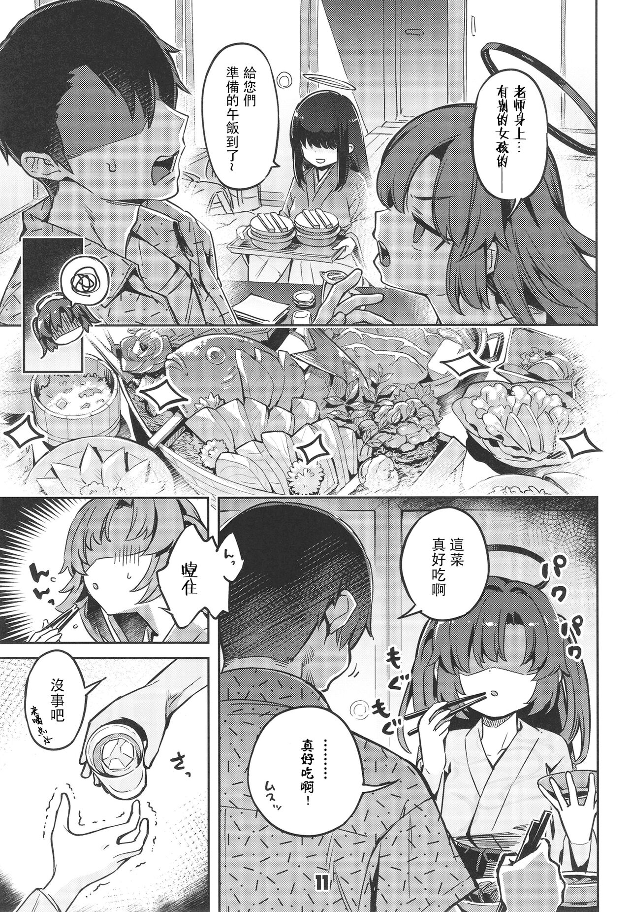 Sensei! Ojikan Chotto Jatarimasen - Page 11