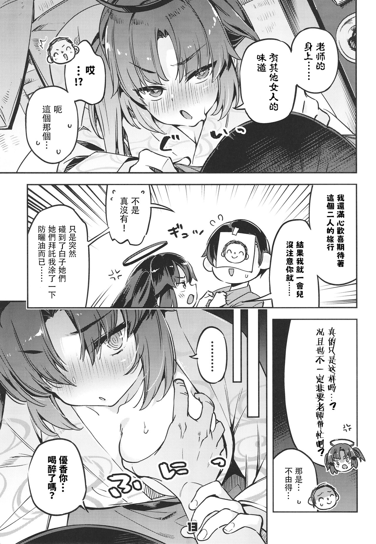 Sensei! Ojikan Chotto Jatarimasen - Page 13