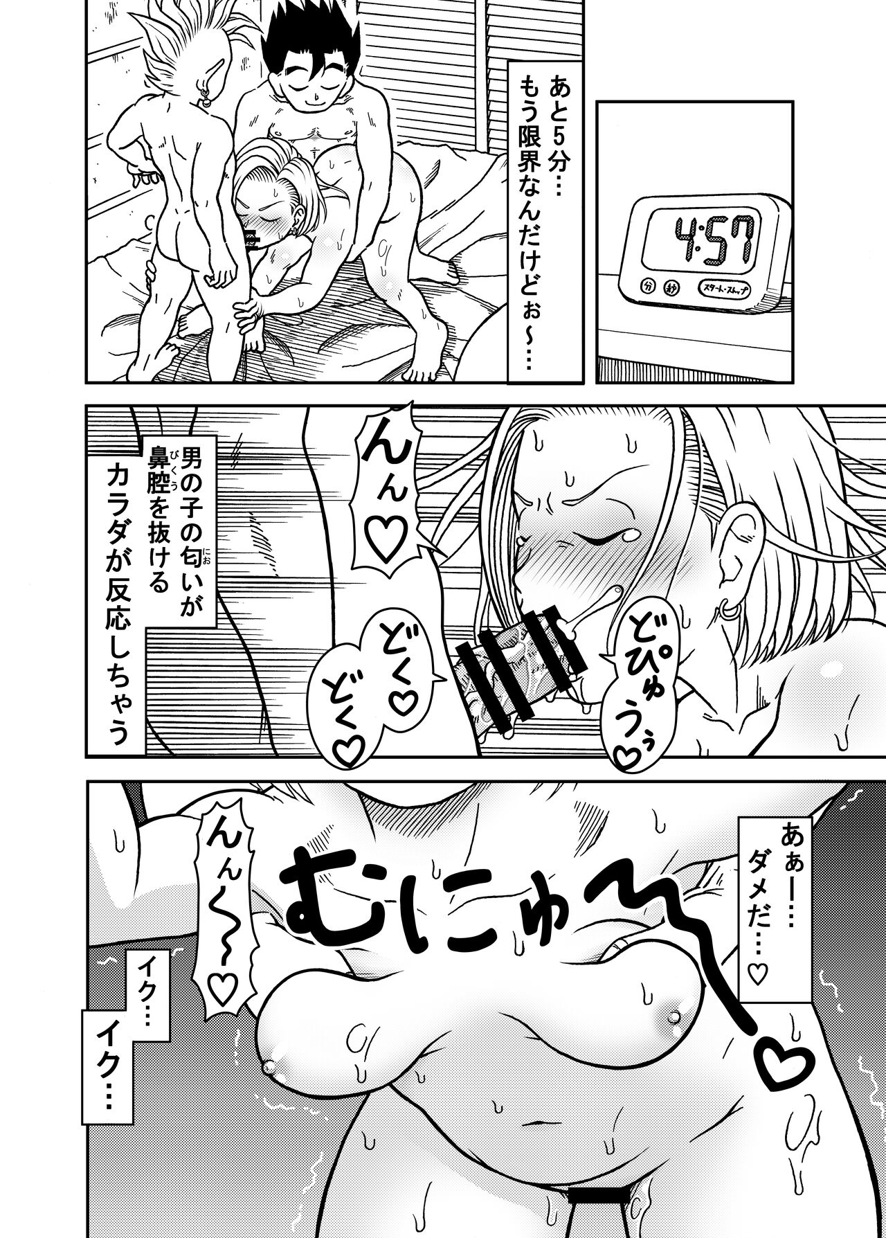 18-gou NTR Nakadashi on Parade 6 - Page 12