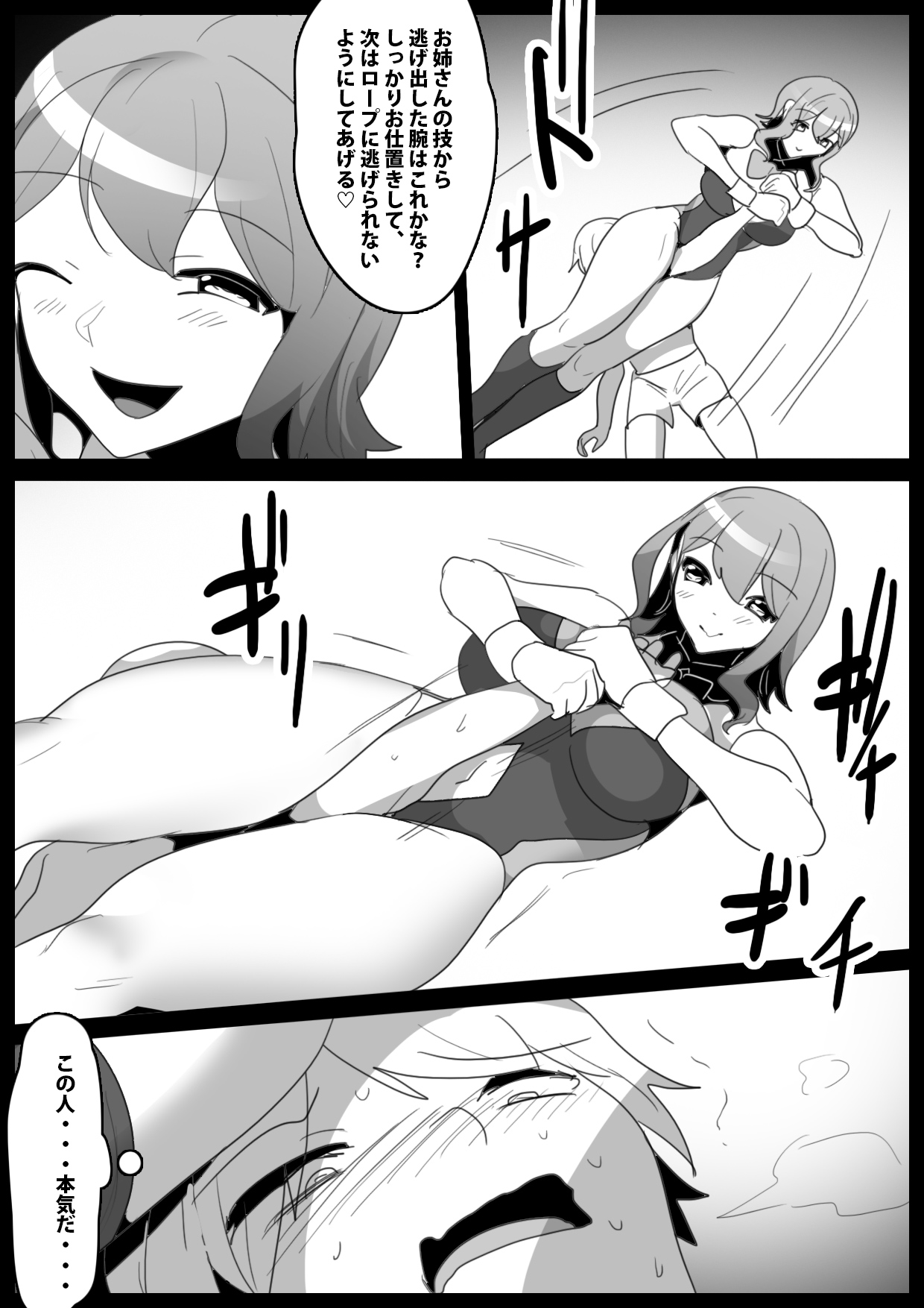 Girls Beat! vs  Rina - Page 12