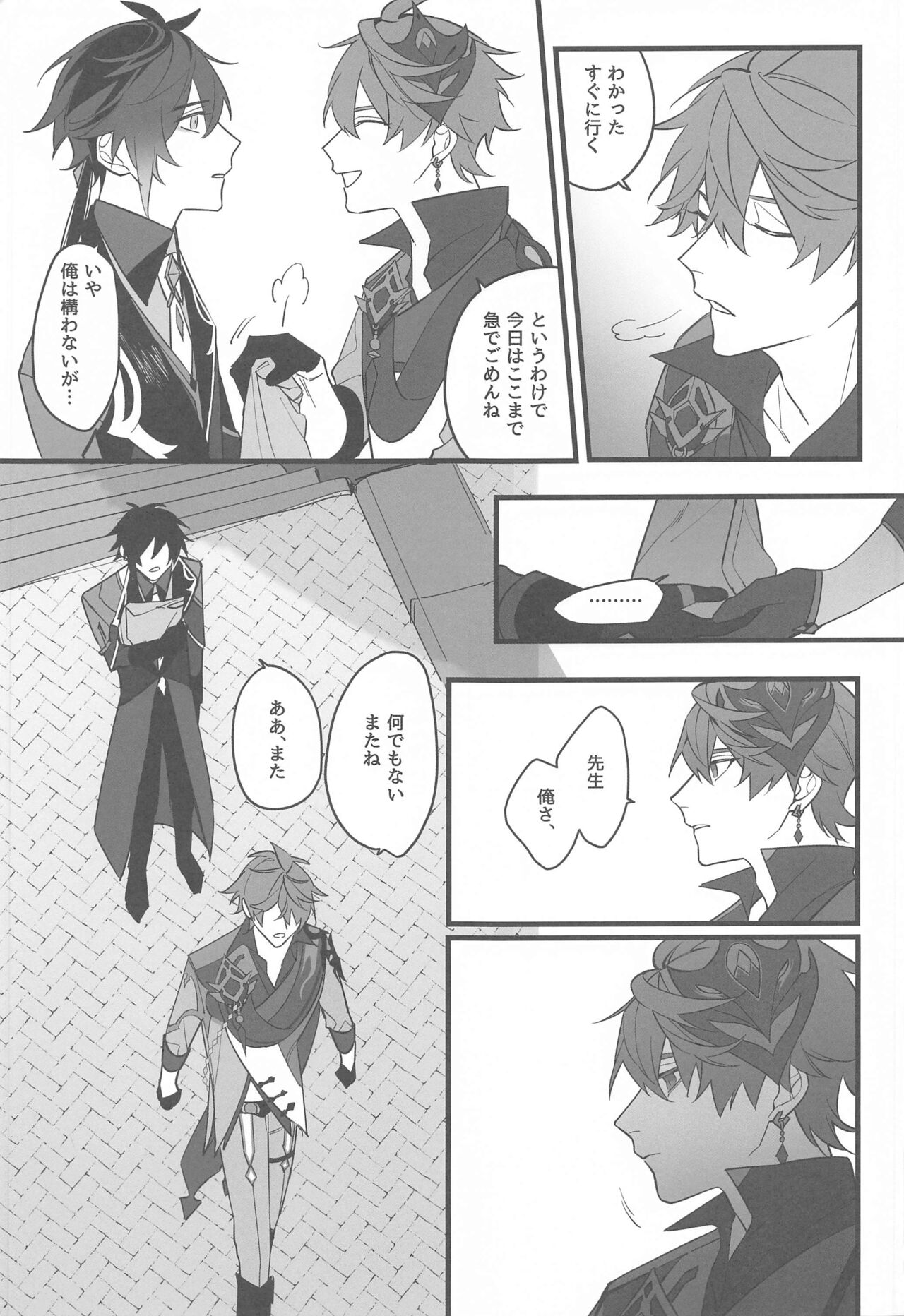 Itsuka no Betsuri made - Until we part someday - Page 16