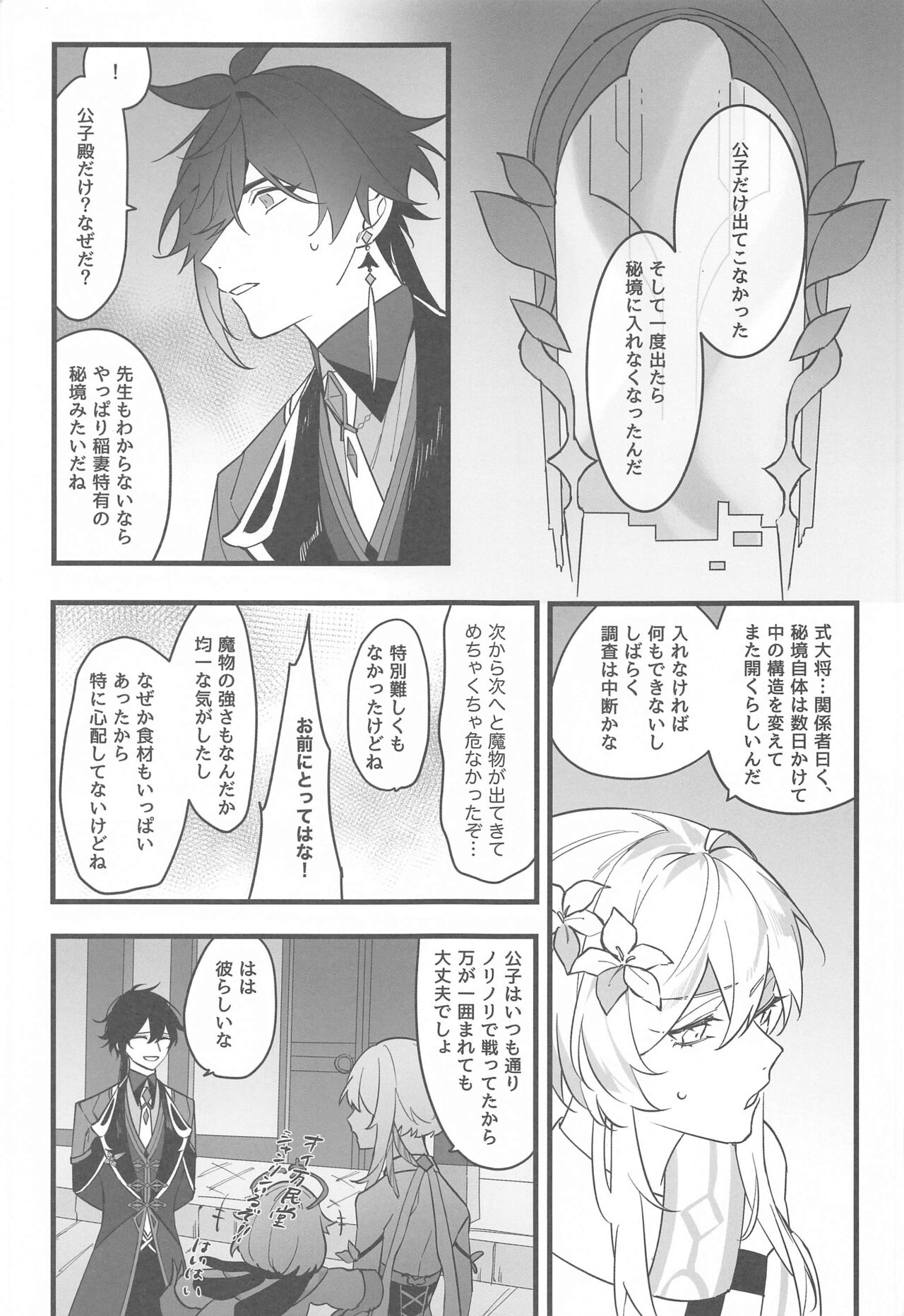 Itsuka no Betsuri made - Until we part someday - Page 24