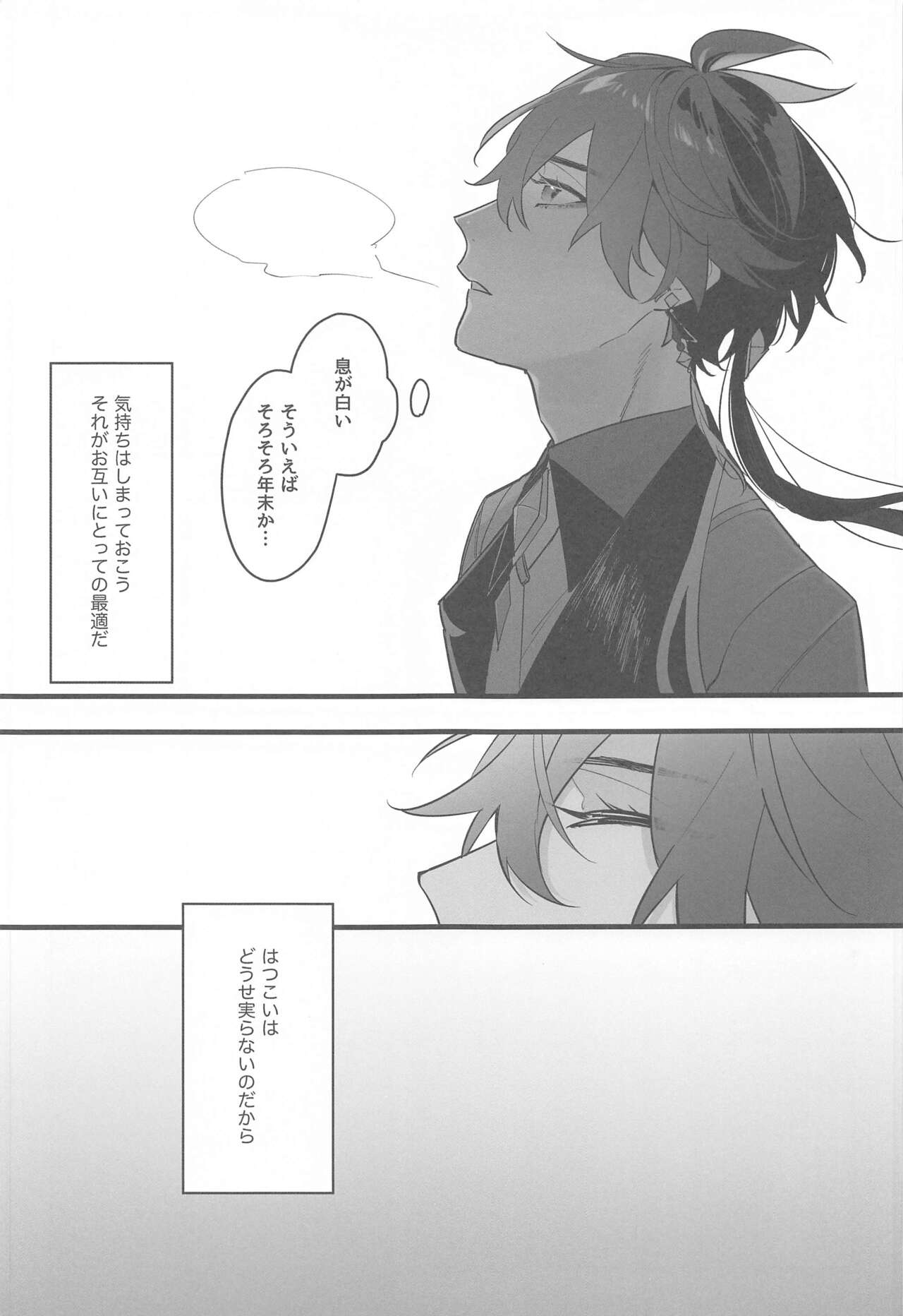 Itsuka no Betsuri made - Until we part someday - Page 28