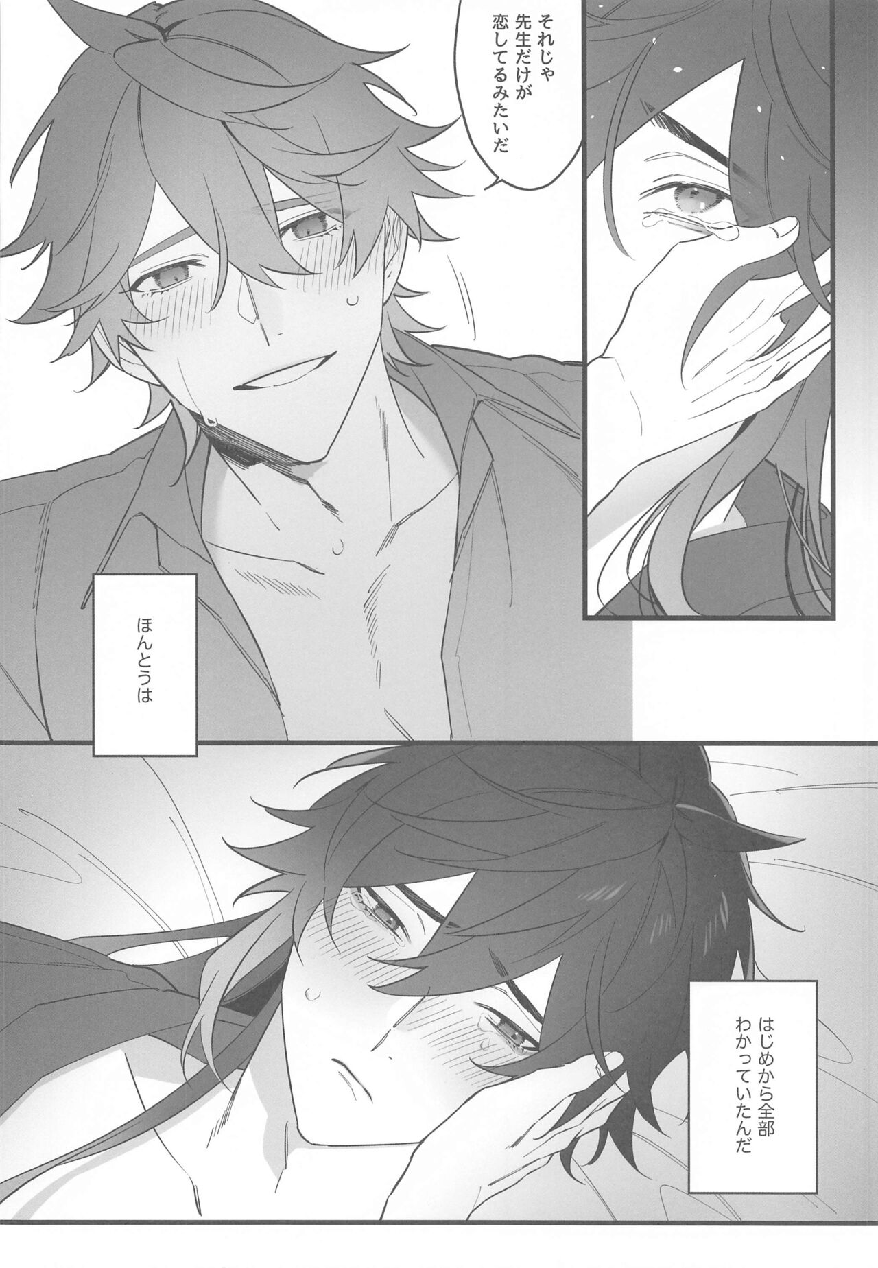 Itsuka no Betsuri made - Until we part someday - Page 55
