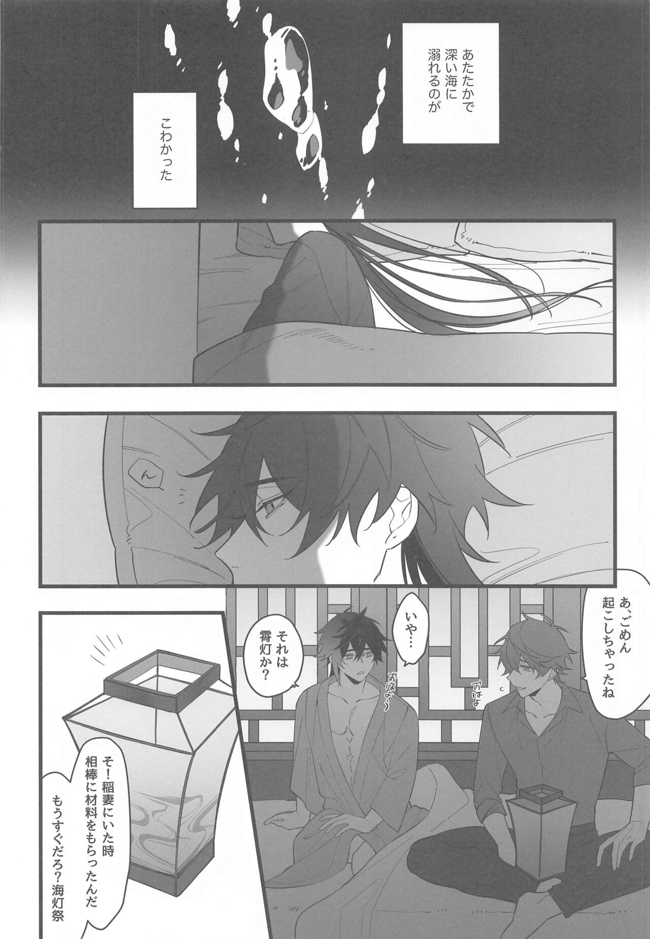 Itsuka no Betsuri made - Until we part someday - Page 59
