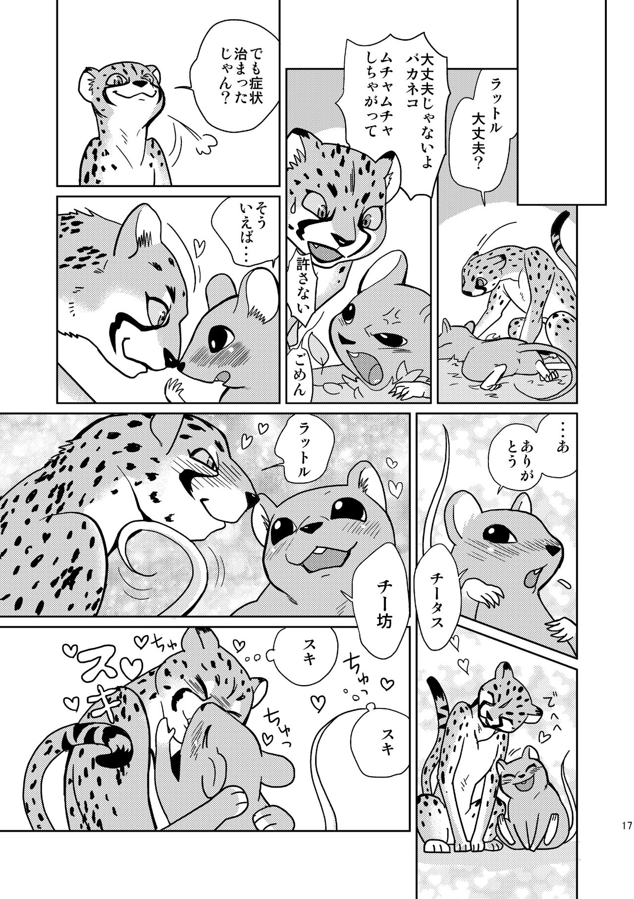 Beast Mode! - Page 17