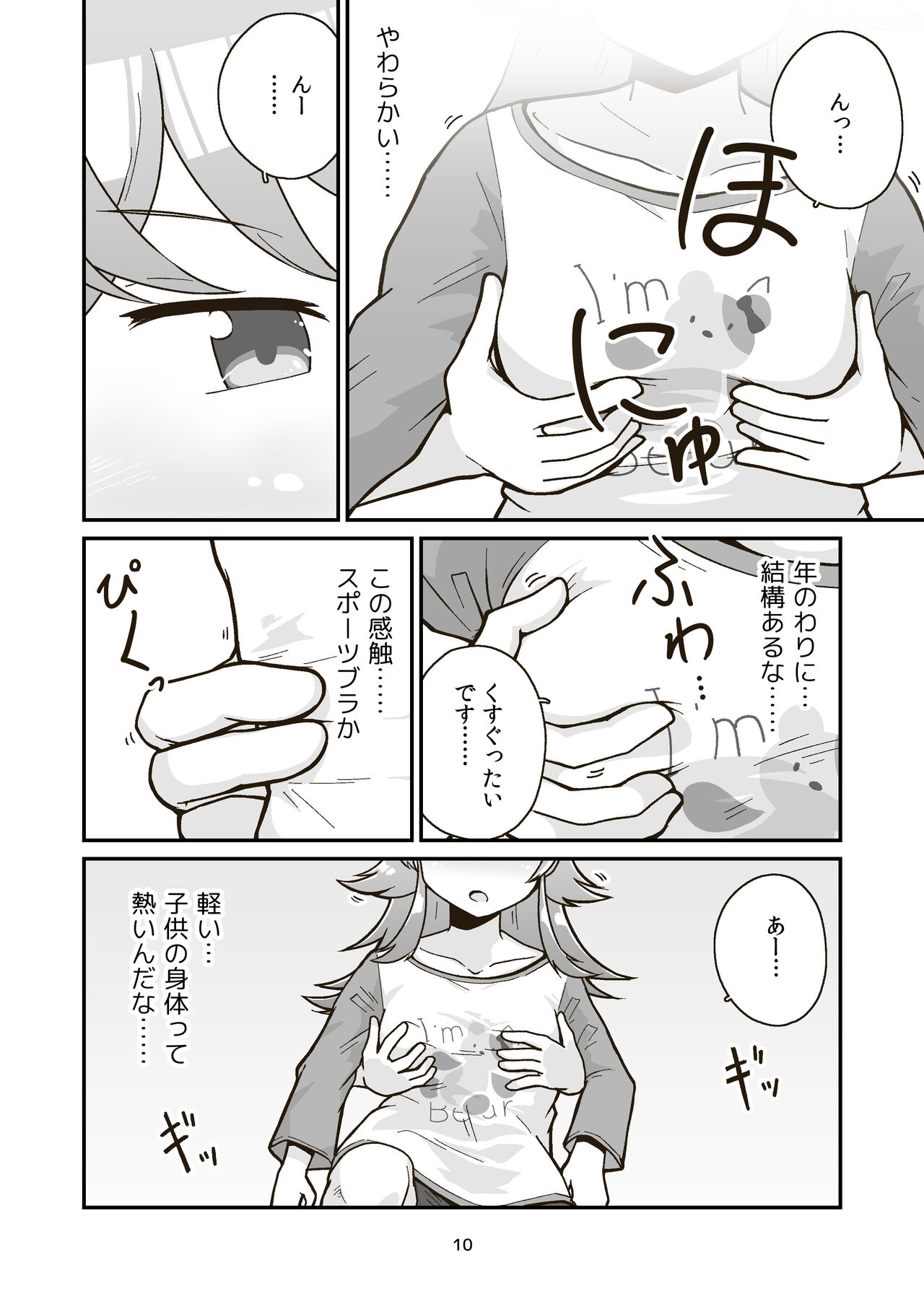 Nichiyou Asa kara Climax - Page 9