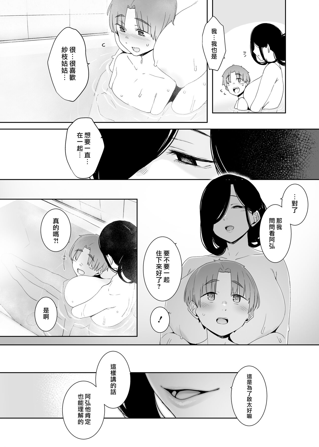 Tsuikai no Kasu | 追悔的餘滓 - Page 40