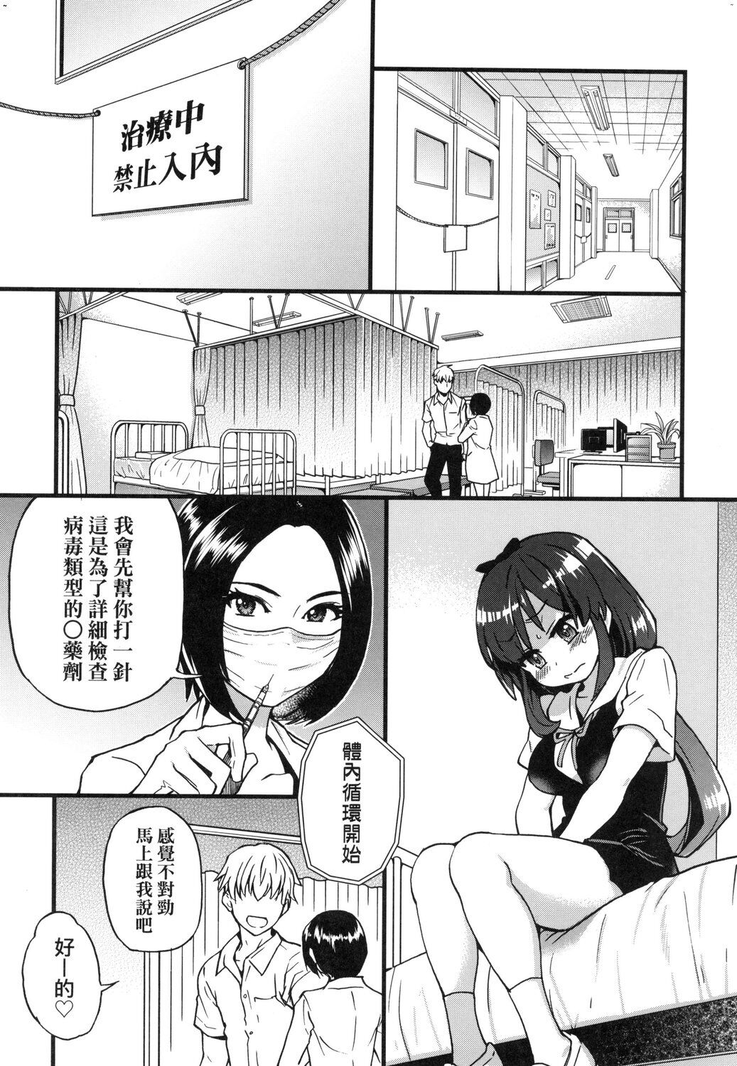 Boku no Seieki de Honpuku Kaiyu!! | 靠我的精液本復快癒!! - Page 18