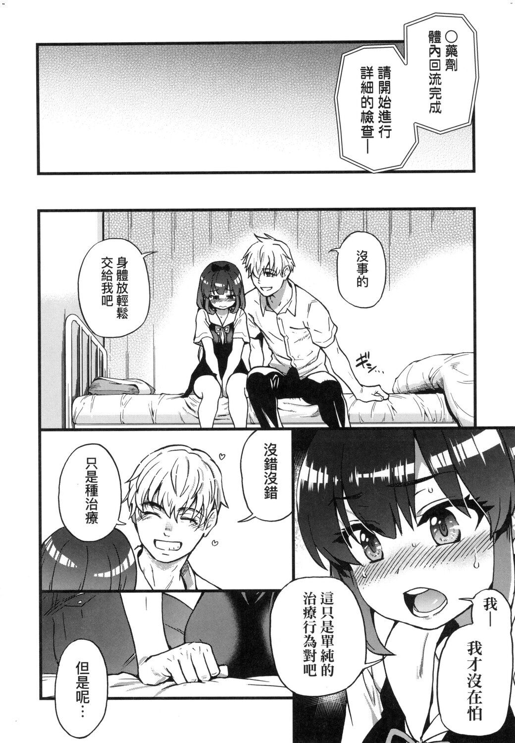 Boku no Seieki de Honpuku Kaiyu!! | 靠我的精液本復快癒!! - Page 19