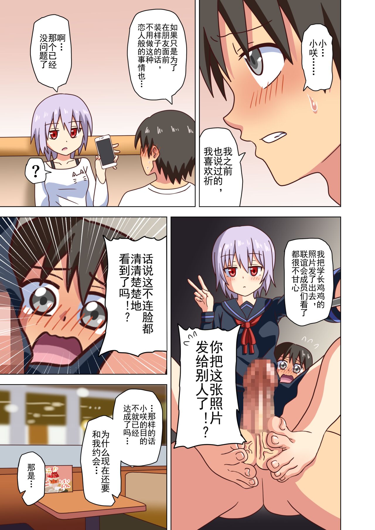 Mitari no Sono Ep. 93- | 魅足之园 （93话起）更新到131话 - Page 113