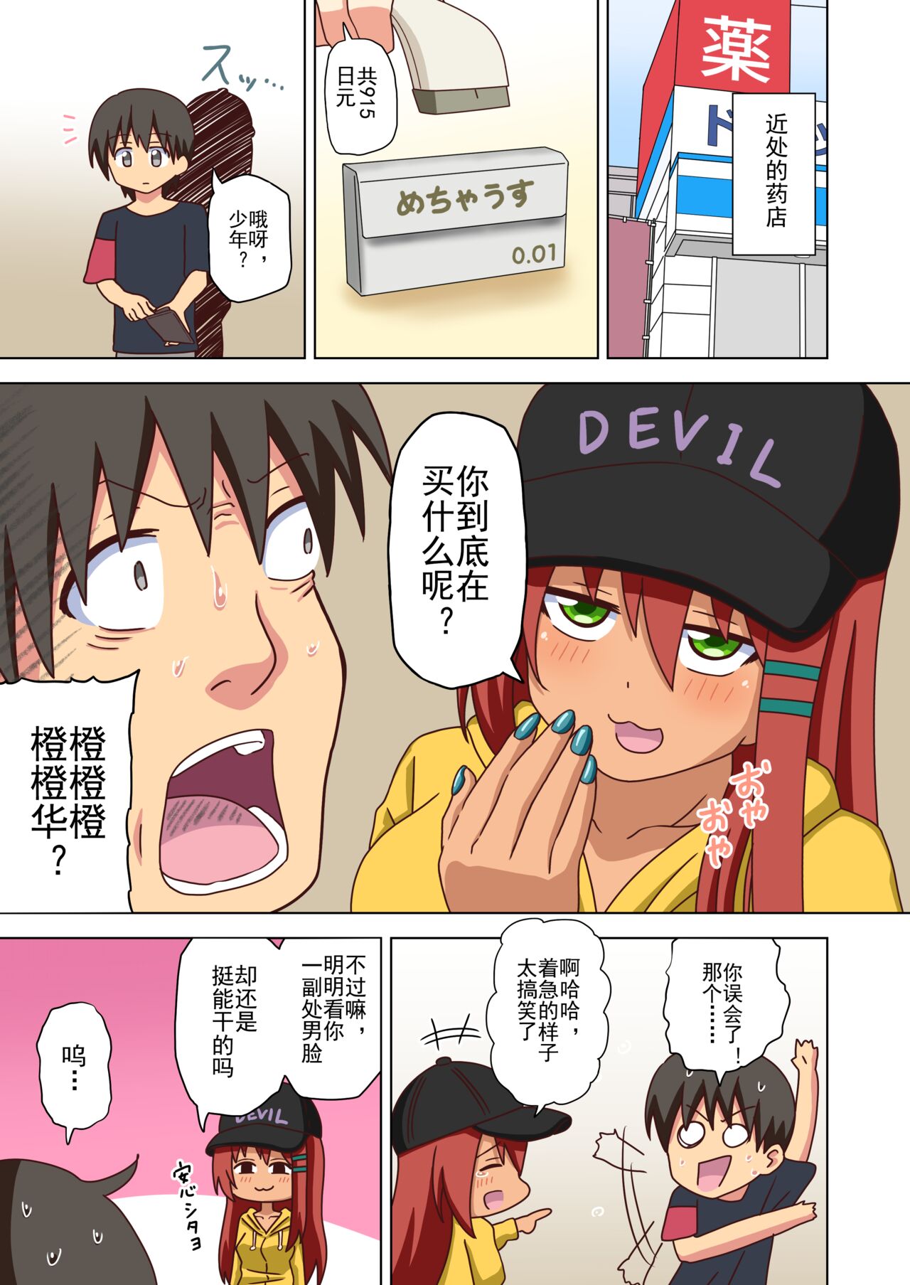 Mitari no Sono Ep. 93- | 魅足之园 （93话起）更新到131话 - Page 162