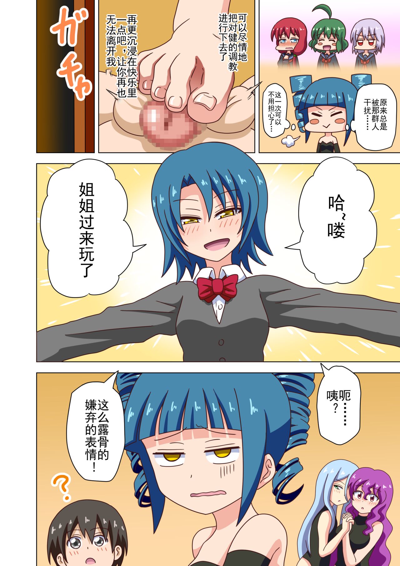 Mitari no Sono Ep. 93- | 魅足之园 （93话起）更新到131话 - Page 34