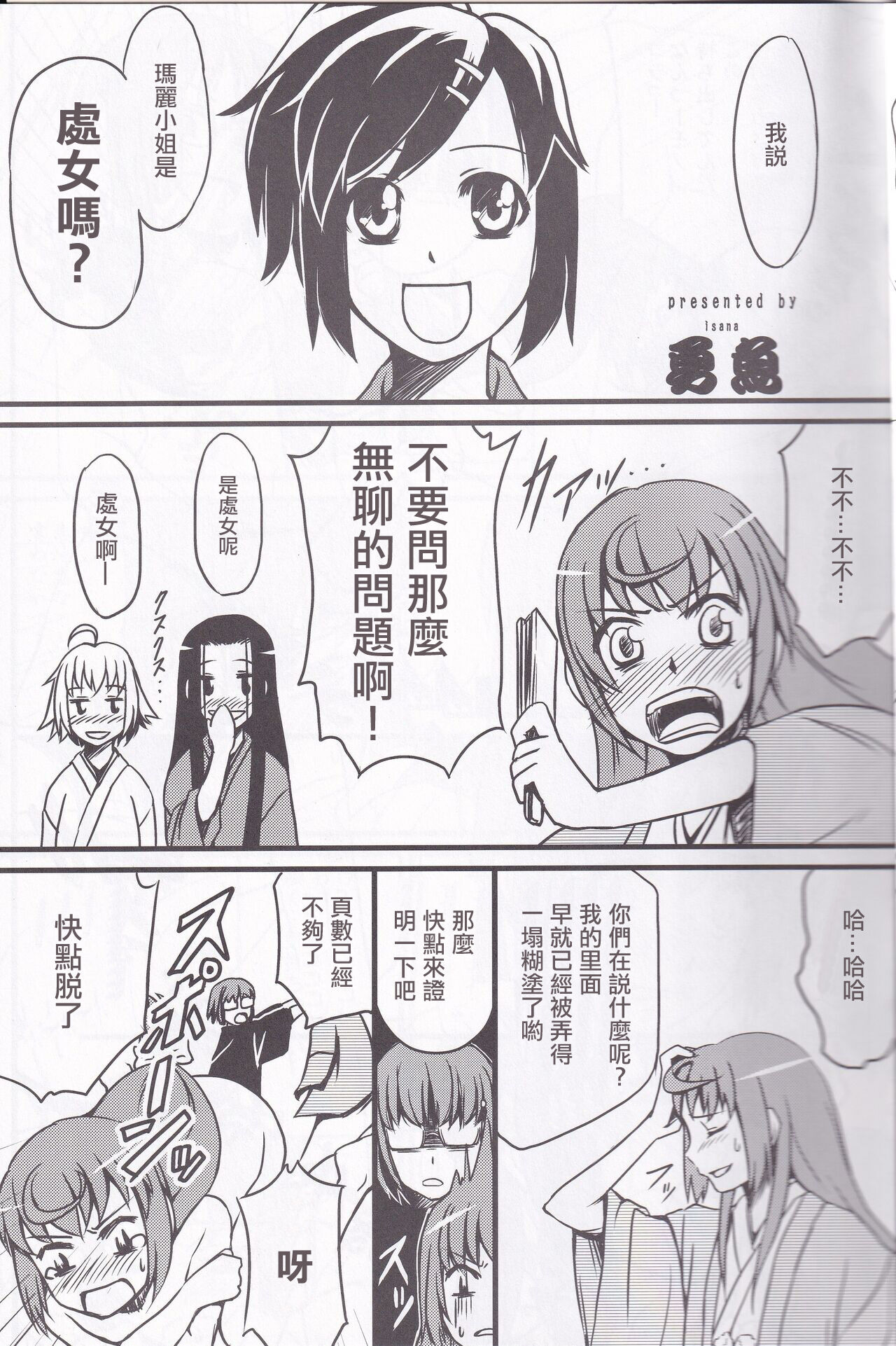 Marii-san wa Nanka Yarashii na Oi! | 瑪麗小姐為什麼是如此下流的人! - Page 12