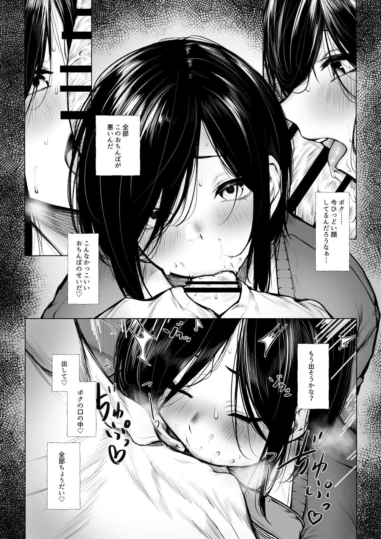 Bokukko ga nioi dakede ochichau hanashi - Page 10