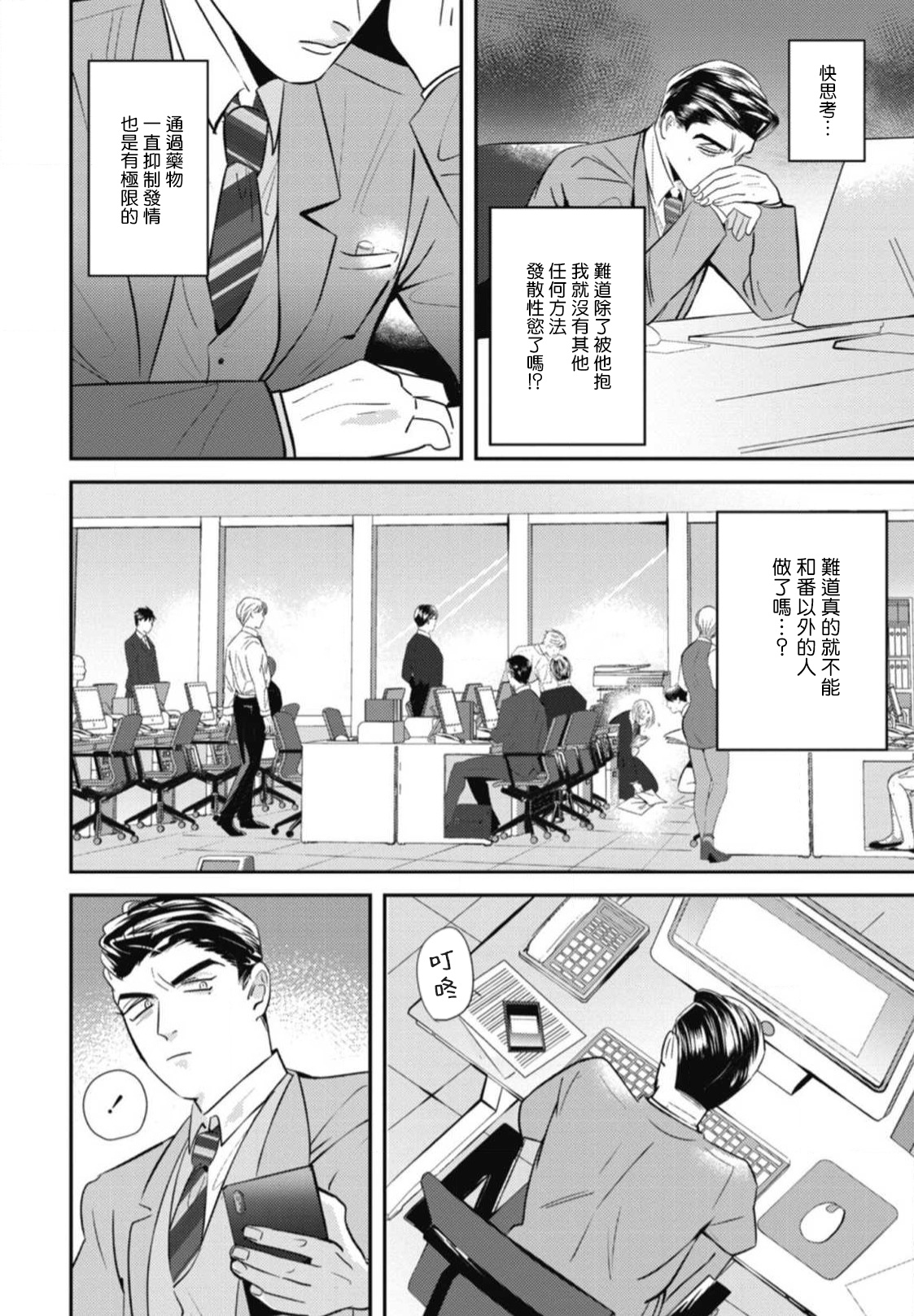 Goshidou no Hodo! | 还请多多指教! Ch. 1-3 - Page 39