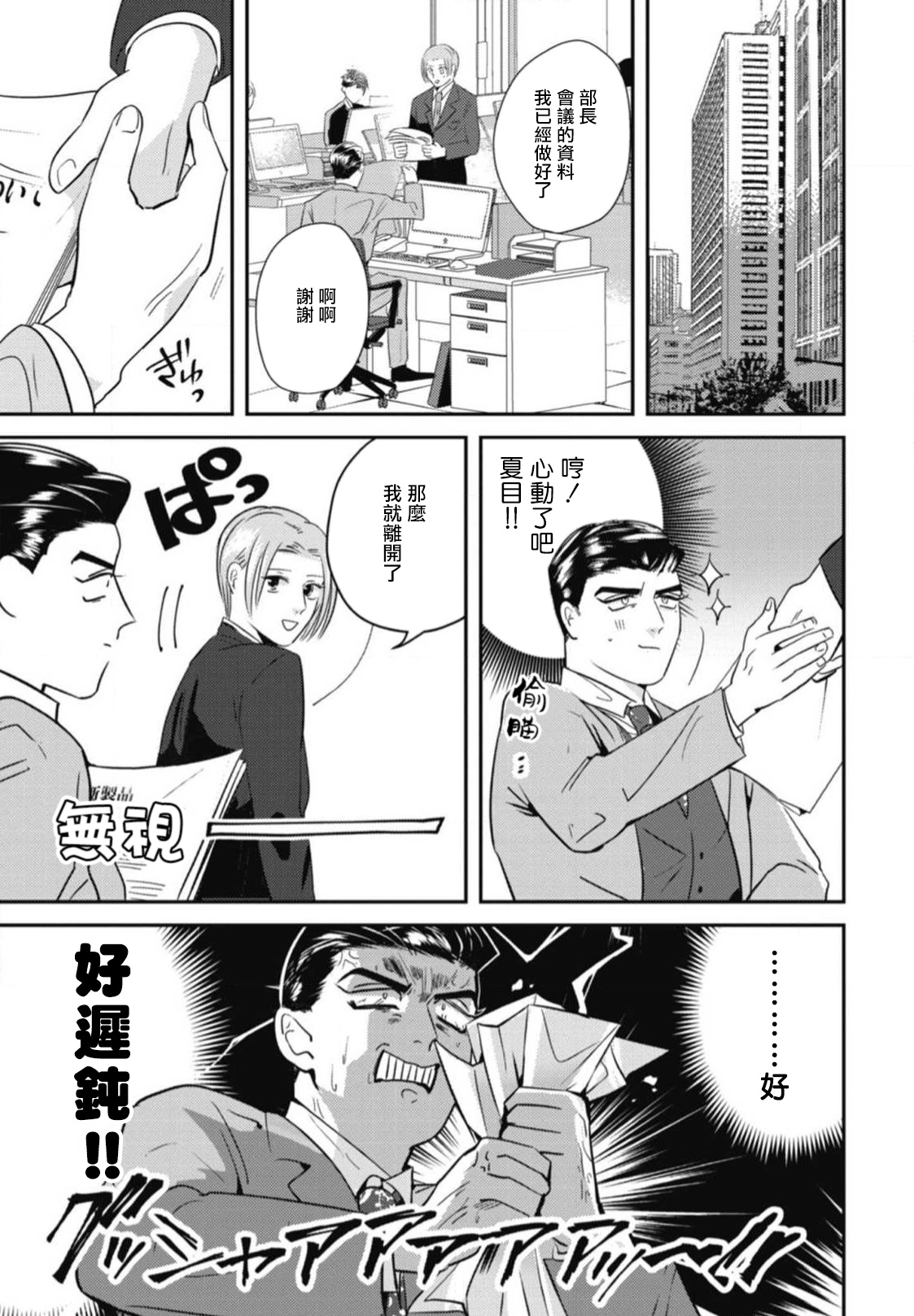 Goshidou no Hodo! | 还请多多指教! Ch. 1-3 - Page 65