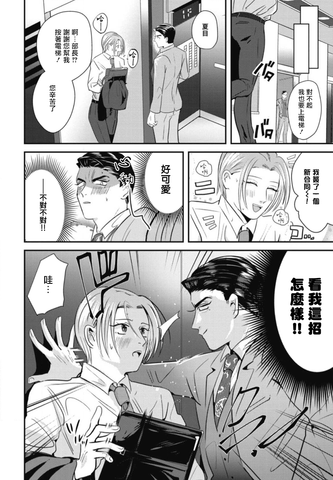 Goshidou no Hodo! | 还请多多指教! Ch. 1-3 - Page 66