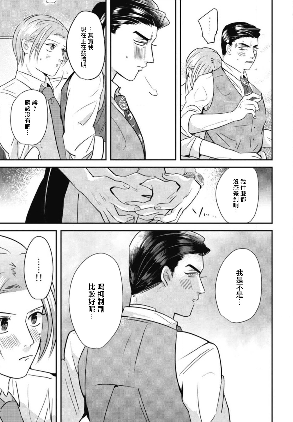 Goshidou no Hodo! | 还请多多指教! Ch. 1-3 - Page 73