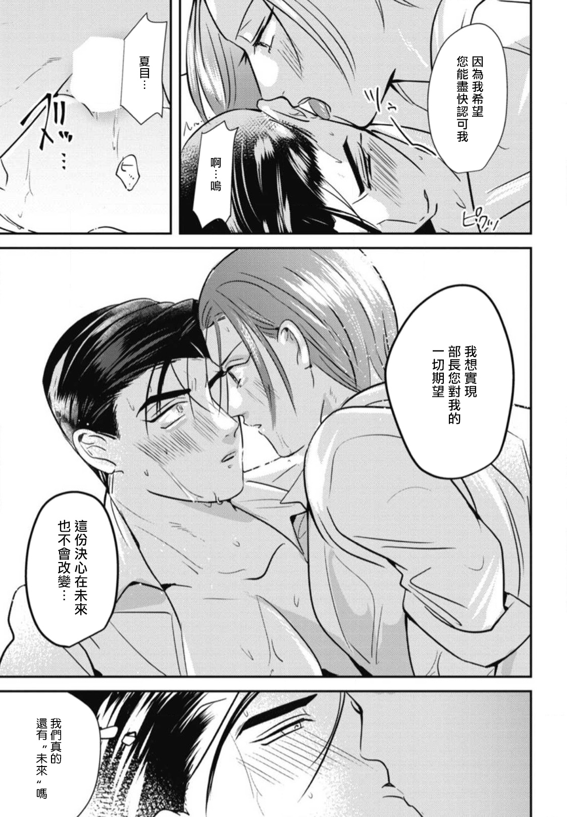 Goshidou no Hodo! | 还请多多指教! Ch. 1-3 - Page 83