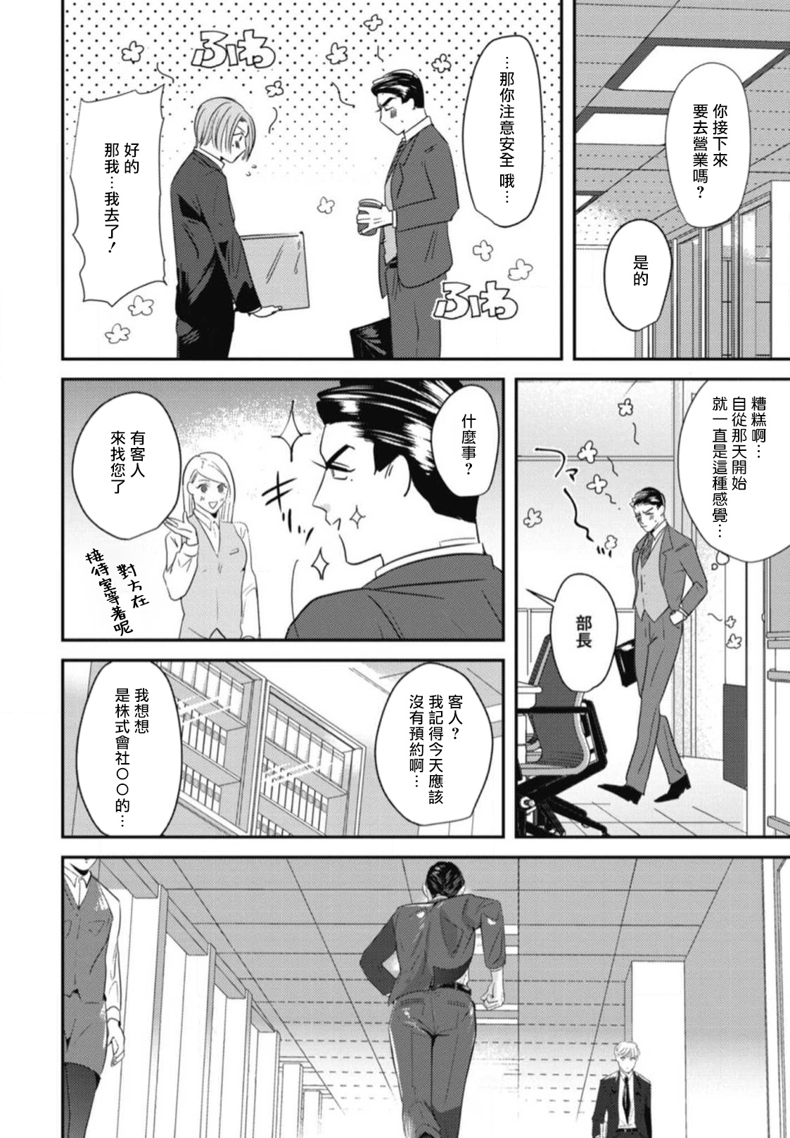 Goshidou no Hodo! | 还请多多指教! Ch. 1-3 - Page 88