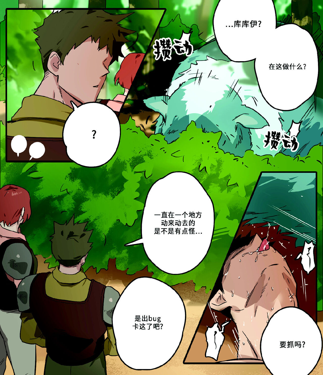 Kasou Genjitsu de no Roshutsu Taiken 2 | VR游戏世界的裸露体验2 - Page 21