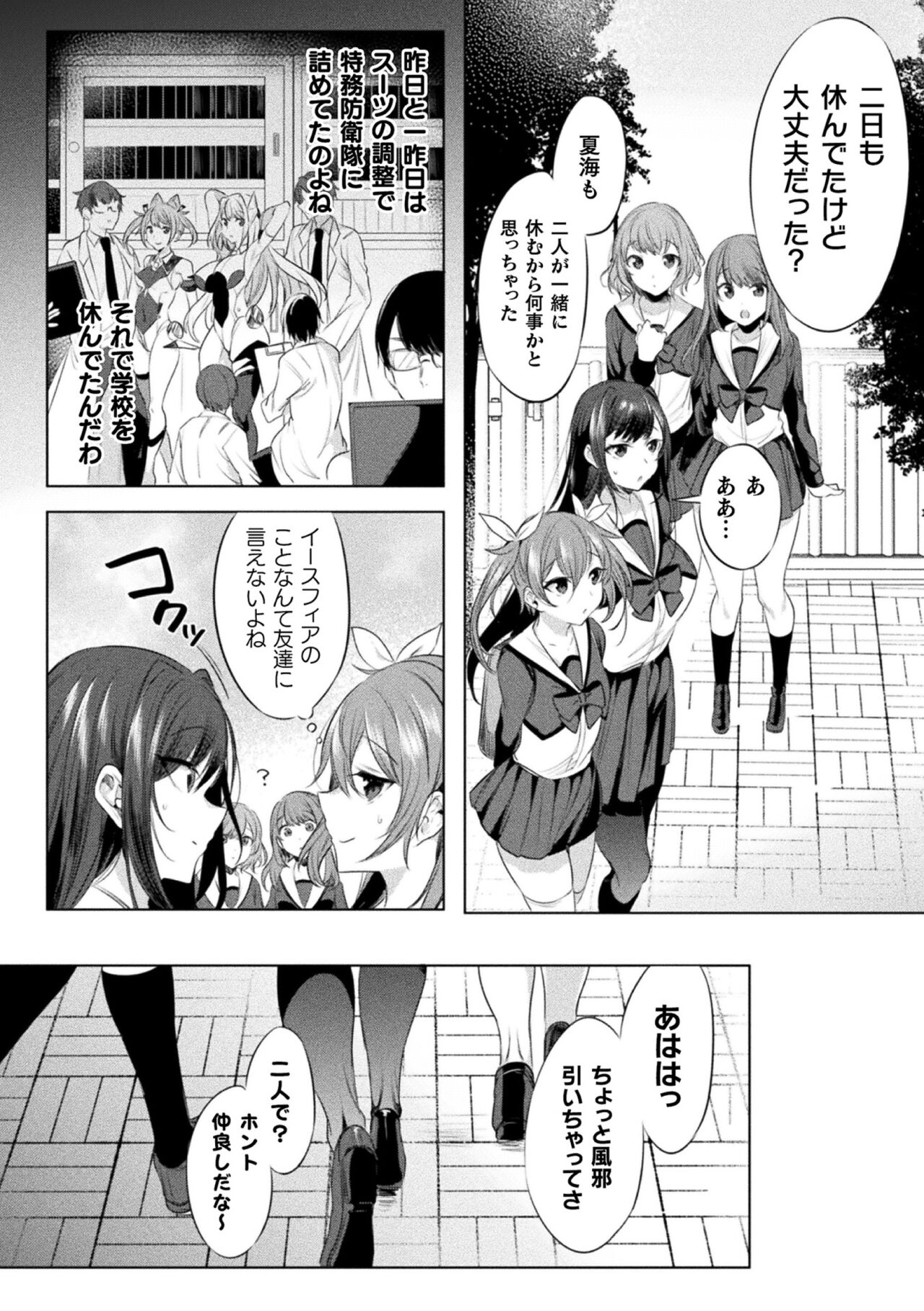 Kukkoro Heroines Vol. 27 - Page 134