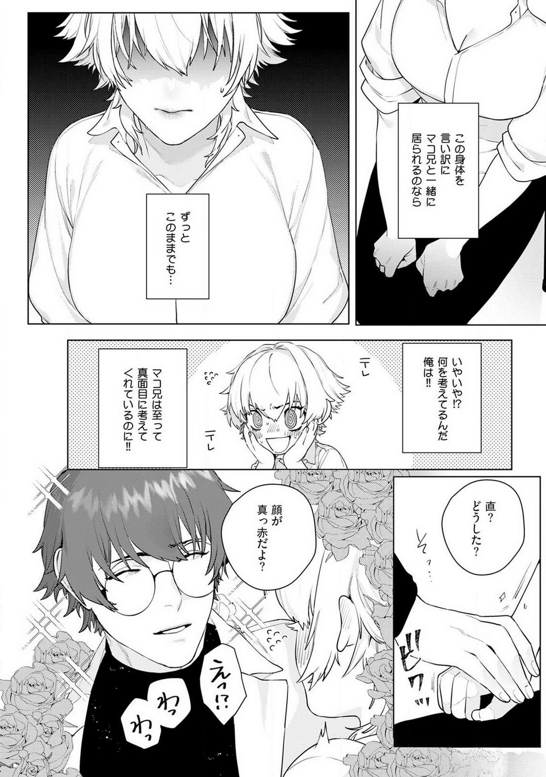 Onnanoko no Karada 1-3 - Page 28