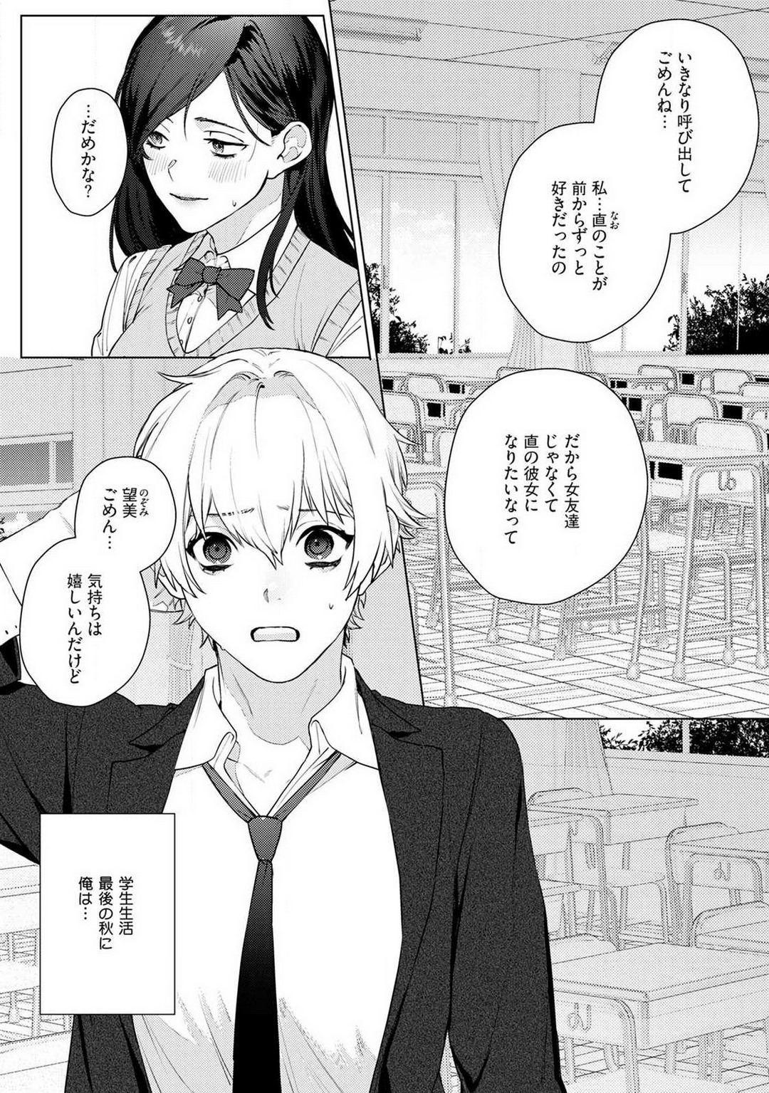 Onnanoko no Karada 1-3 - Page 3