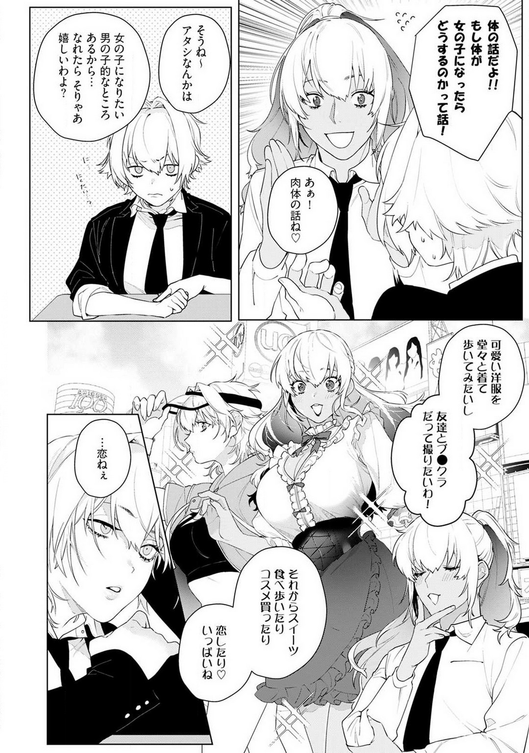 Onnanoko no Karada 1-3 - Page 45