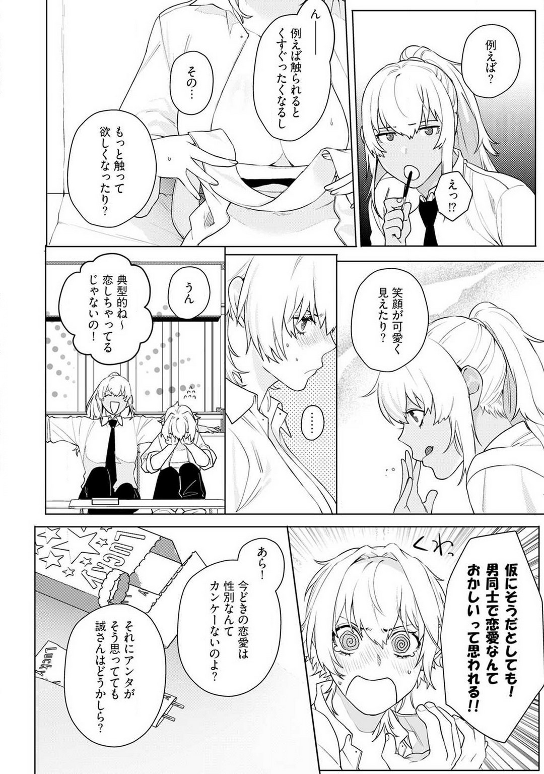 Onnanoko no Karada 1-3 - Page 49