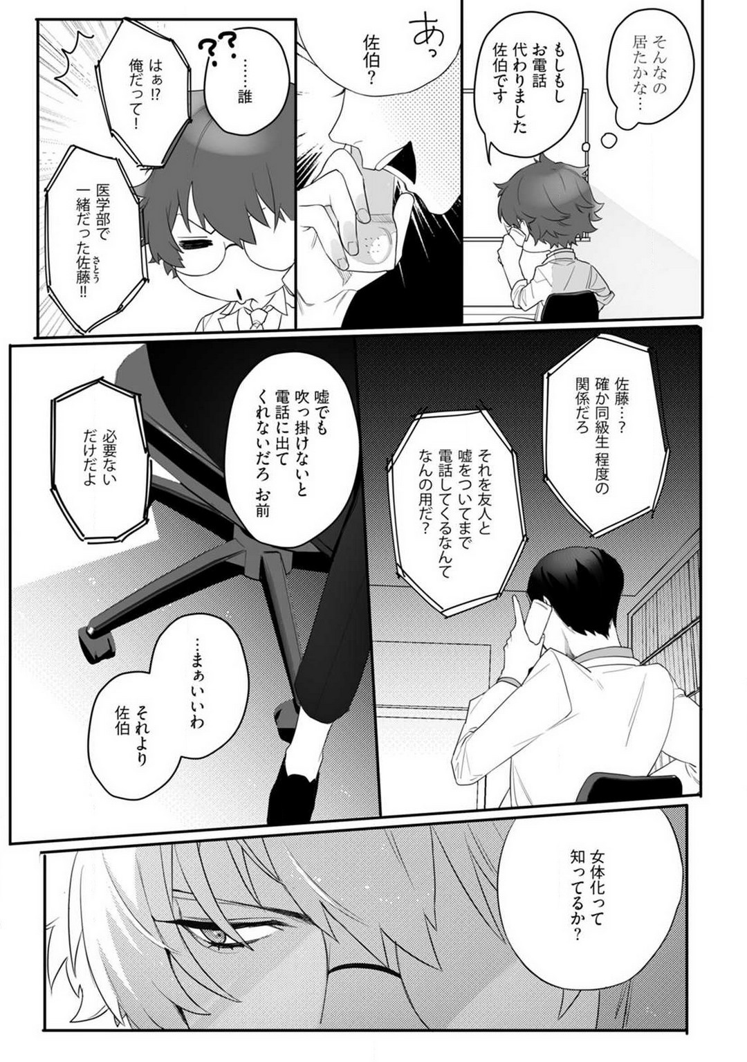 Onnanoko no Karada 1-3 - Page 65