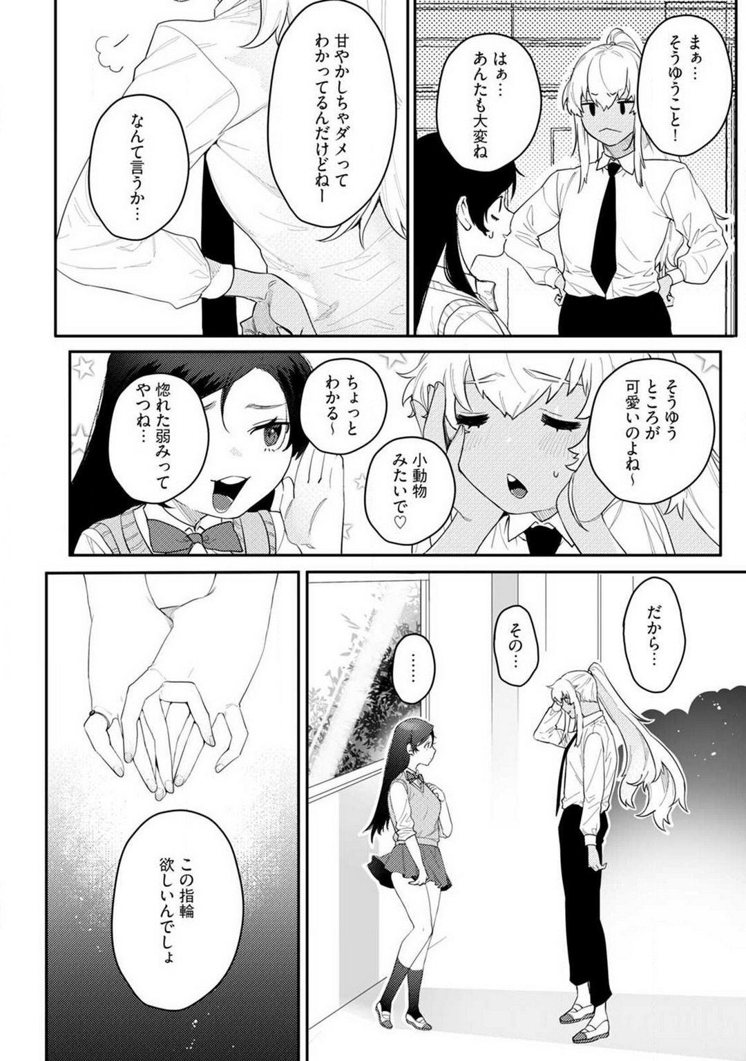Onnanoko no Karada 1-3 - Page 72