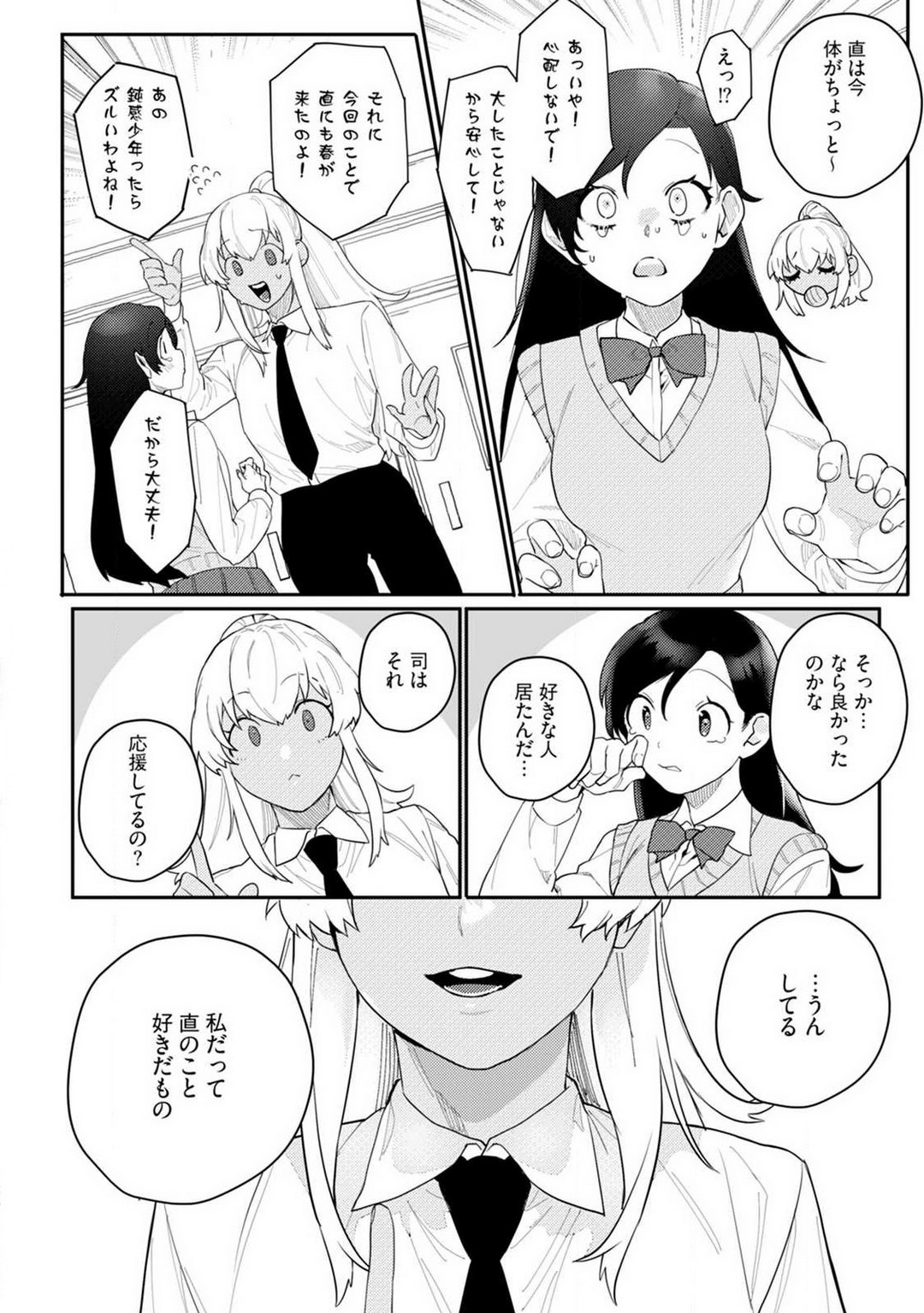 Onnanoko no Karada 1-3 - Page 74