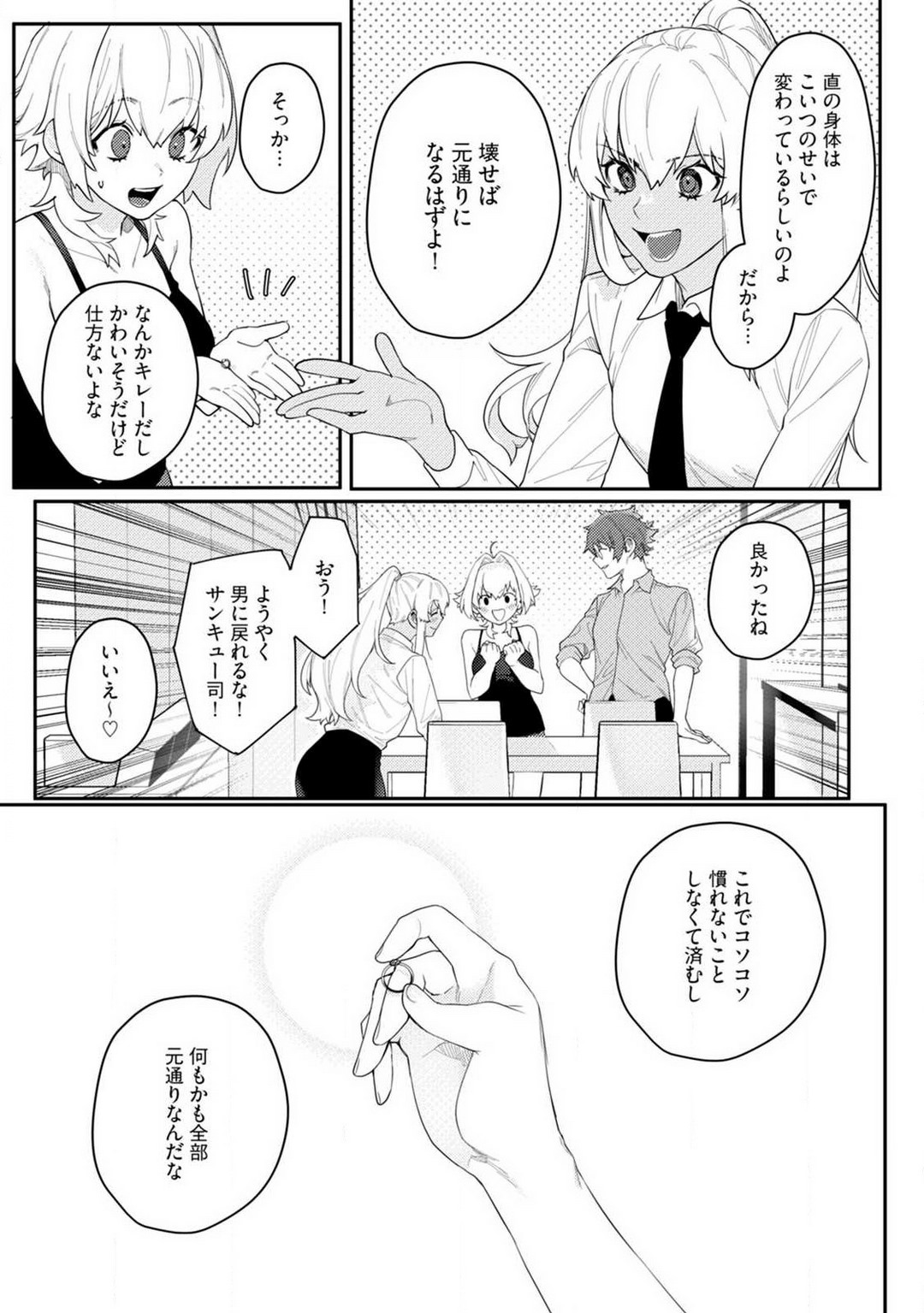 Onnanoko no Karada 1-3 - Page 77