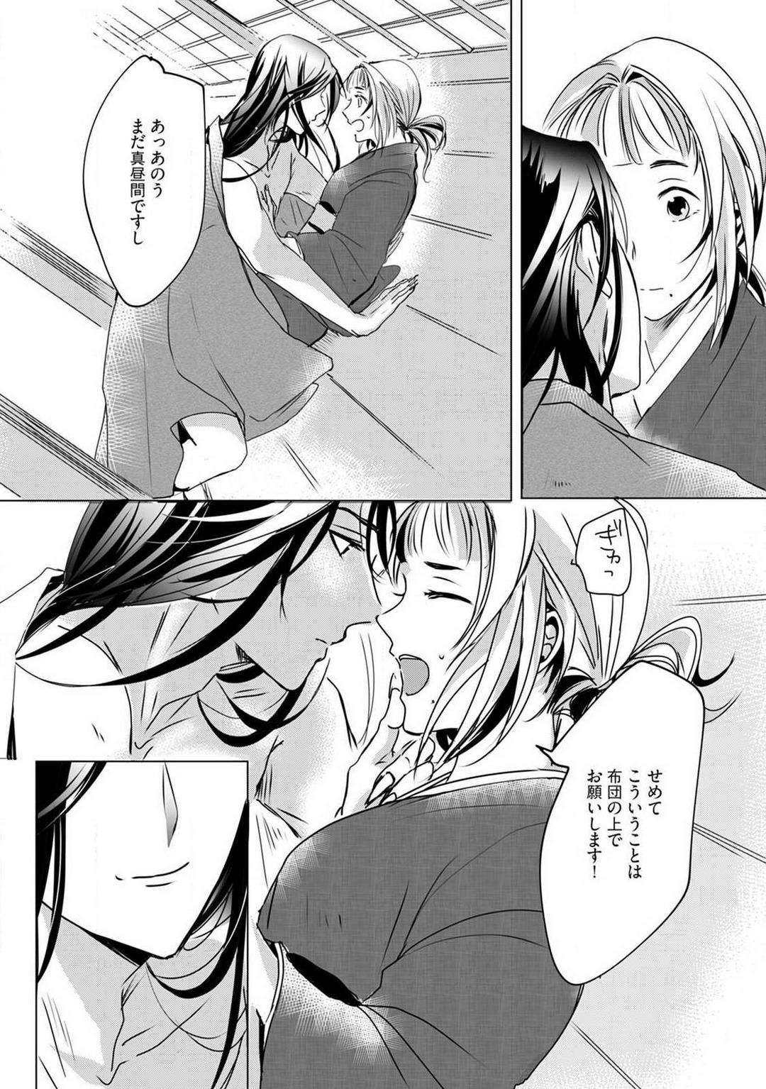 [mono] Okitsune-sama no Wakeari Yome 1-5 - Page 25