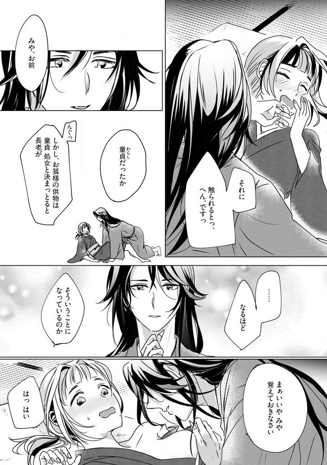 [mono] Okitsune-sama no Wakeari Yome 1-5 - Page 29