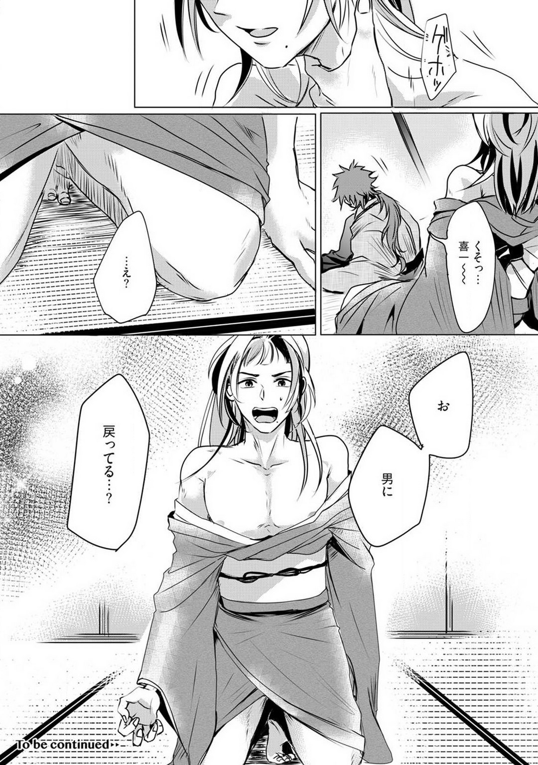 [mono] Okitsune-sama no Wakeari Yome 1-5 - Page 78