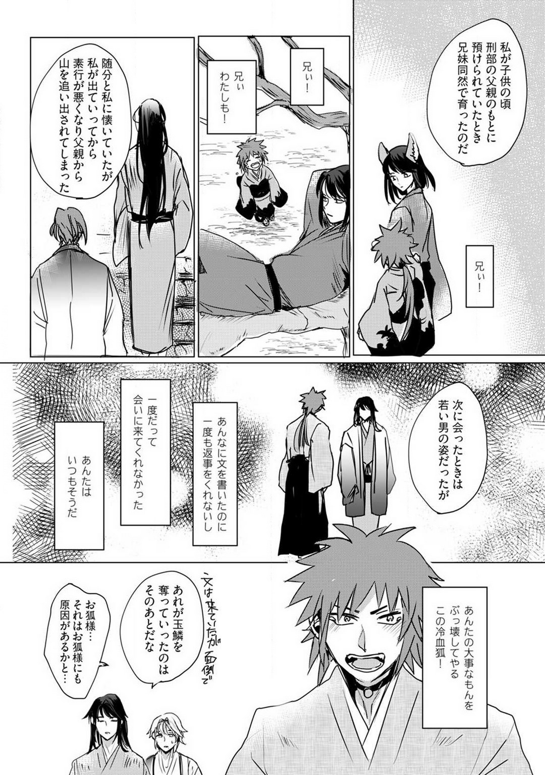 [mono] Okitsune-sama no Wakeari Yome 1-5 - Page 85